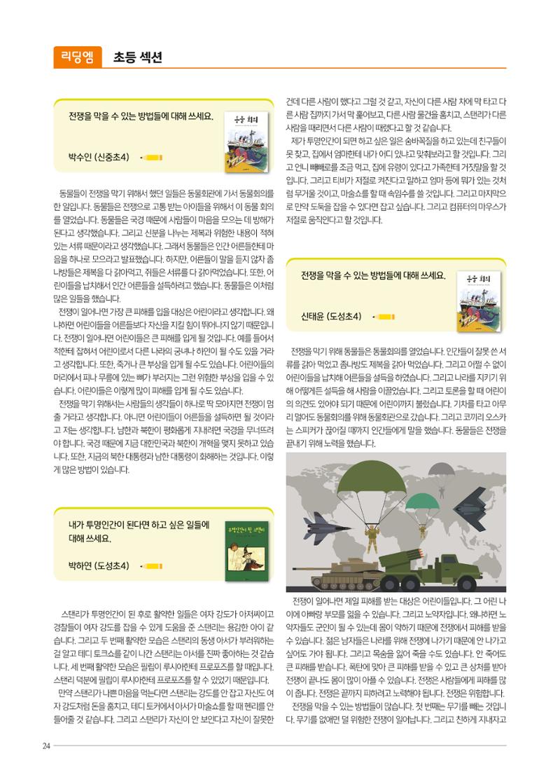 리딩엠 매거진M 2022년 봄호 [역삼] 24페이지