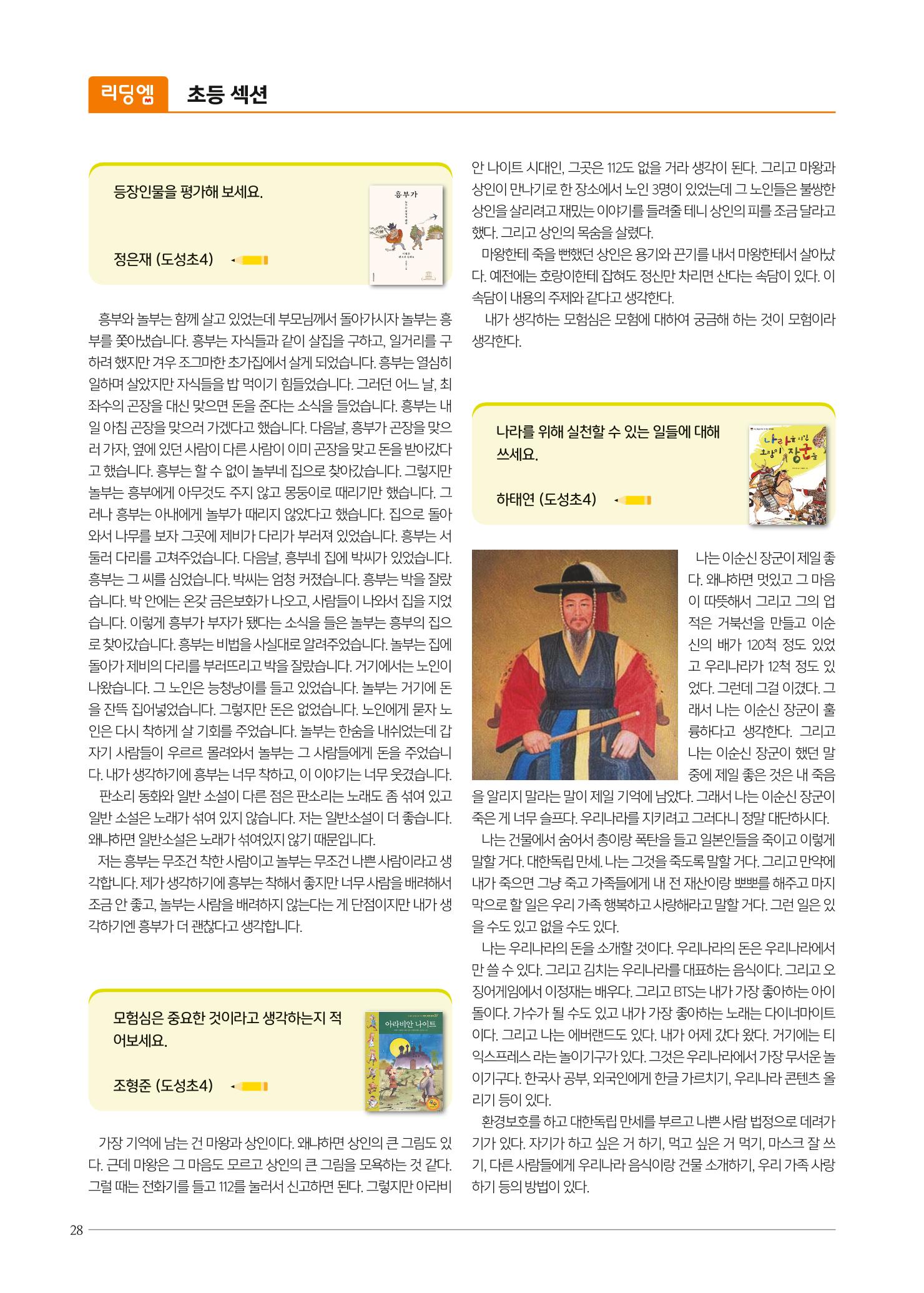 리딩엠 매거진M 2022년 봄호 [역삼] 28페이지
