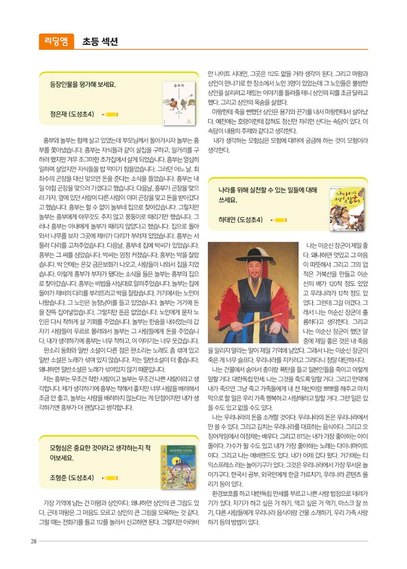 리딩엠 매거진M 2022년 봄호 [역삼] 28페이지