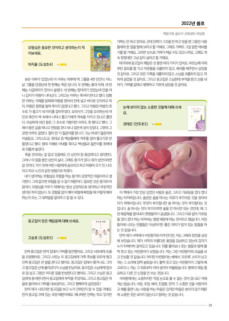 리딩엠 매거진M 2022년 봄호 [역삼] 29페이지