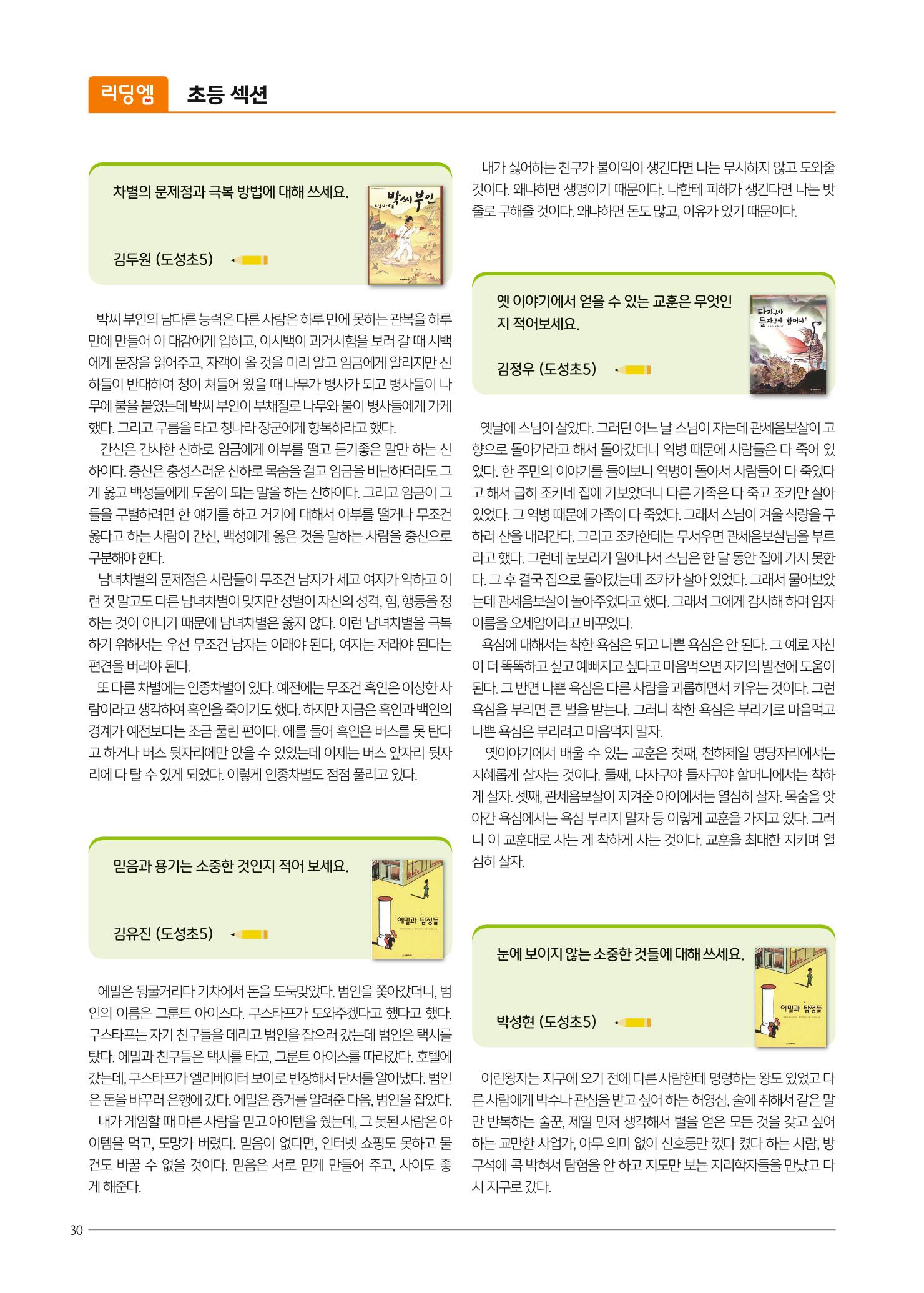 리딩엠 매거진M 2022년 봄호 [역삼] 30페이지