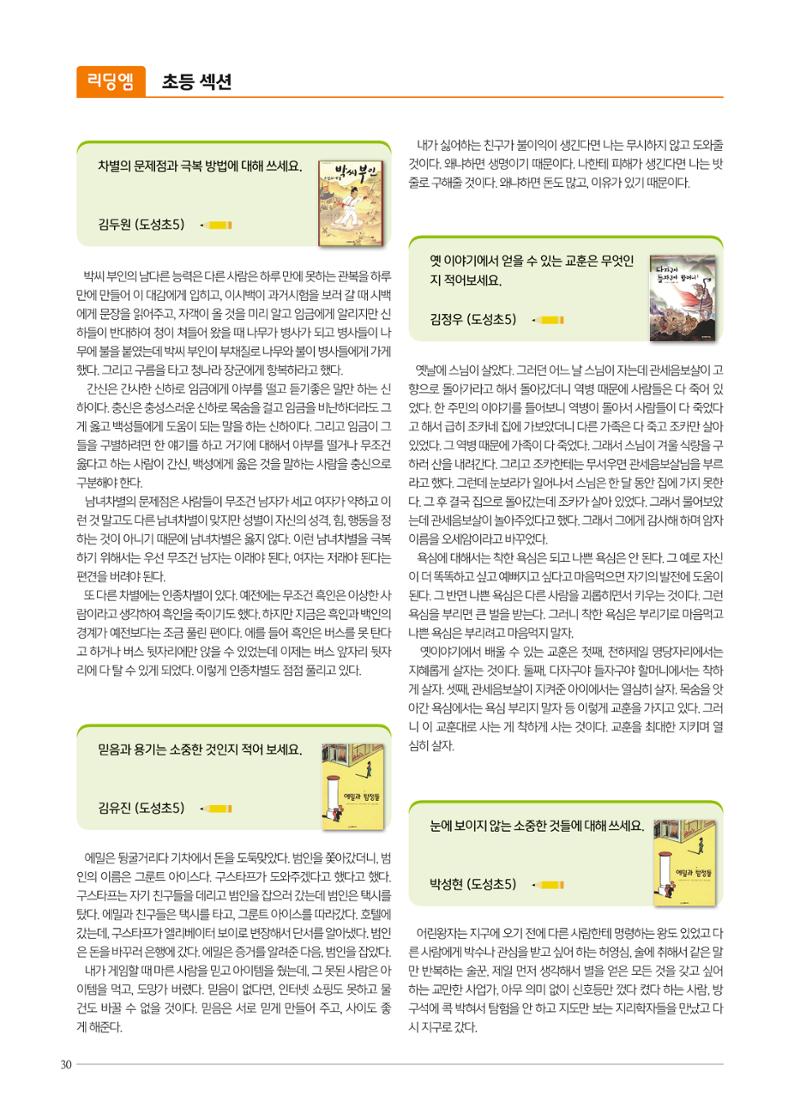 리딩엠 매거진M 2022년 봄호 [역삼] 30페이지