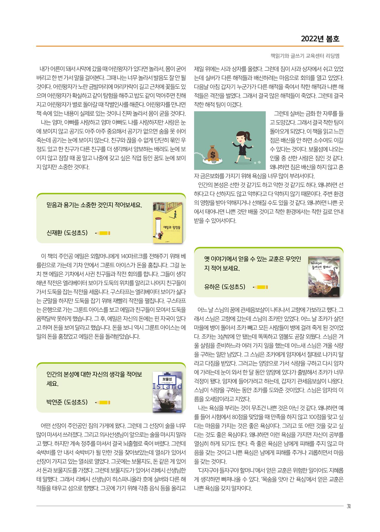 리딩엠 매거진M 2022년 봄호 [역삼] 31페이지