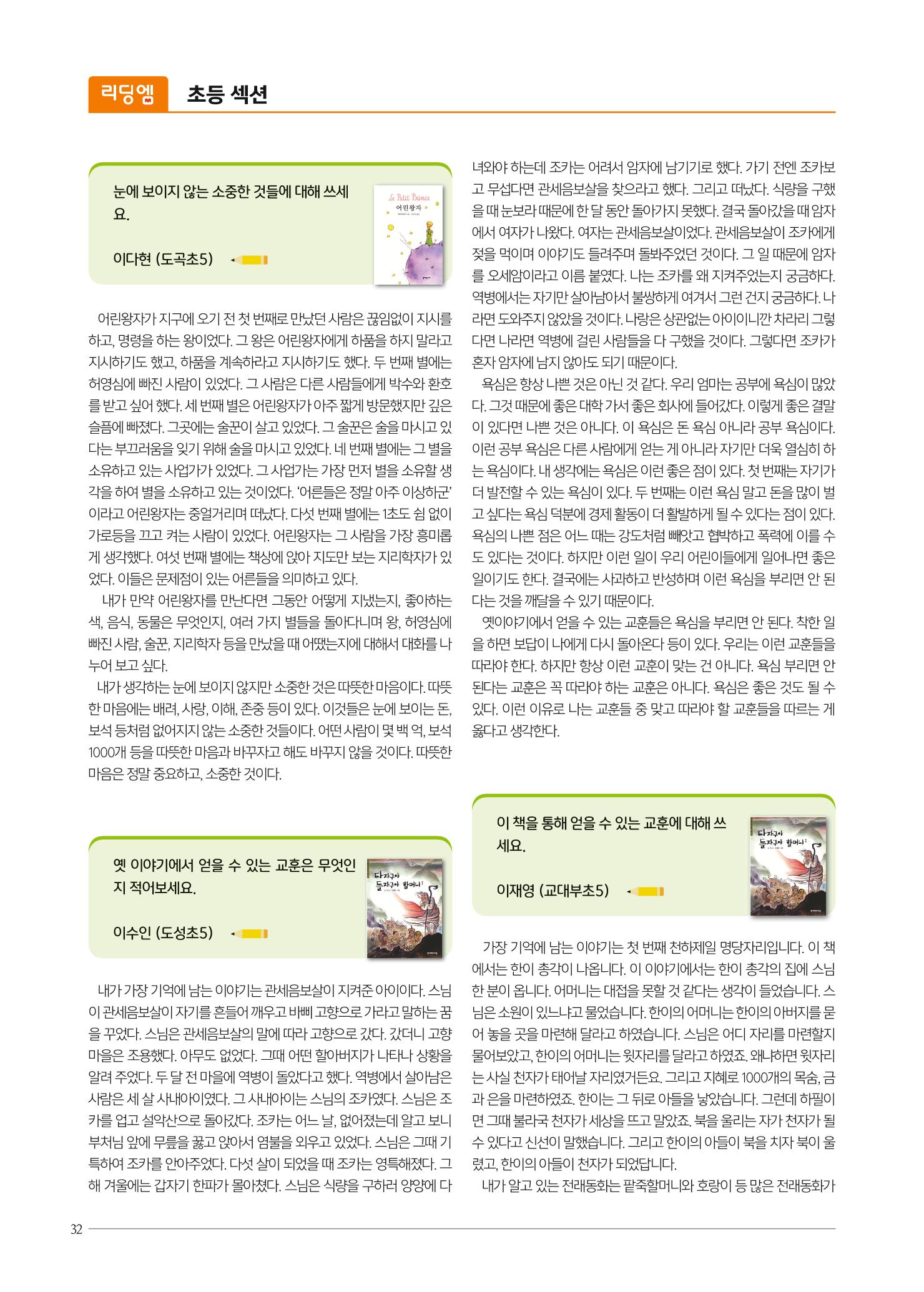 리딩엠 매거진M 2022년 봄호 [역삼] 32페이지