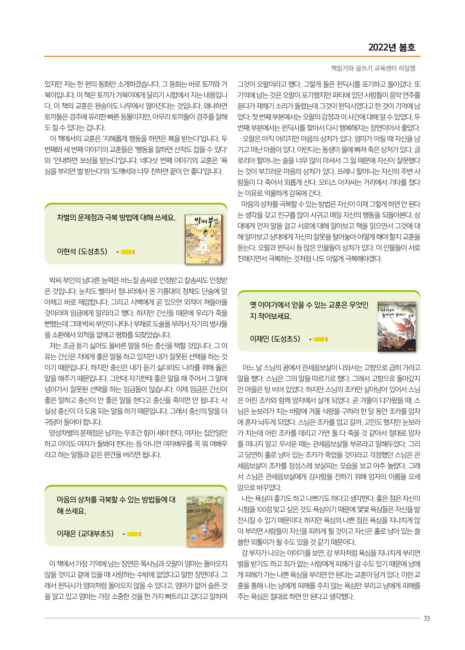 리딩엠 매거진M 2022년 봄호 [역삼] 33페이지