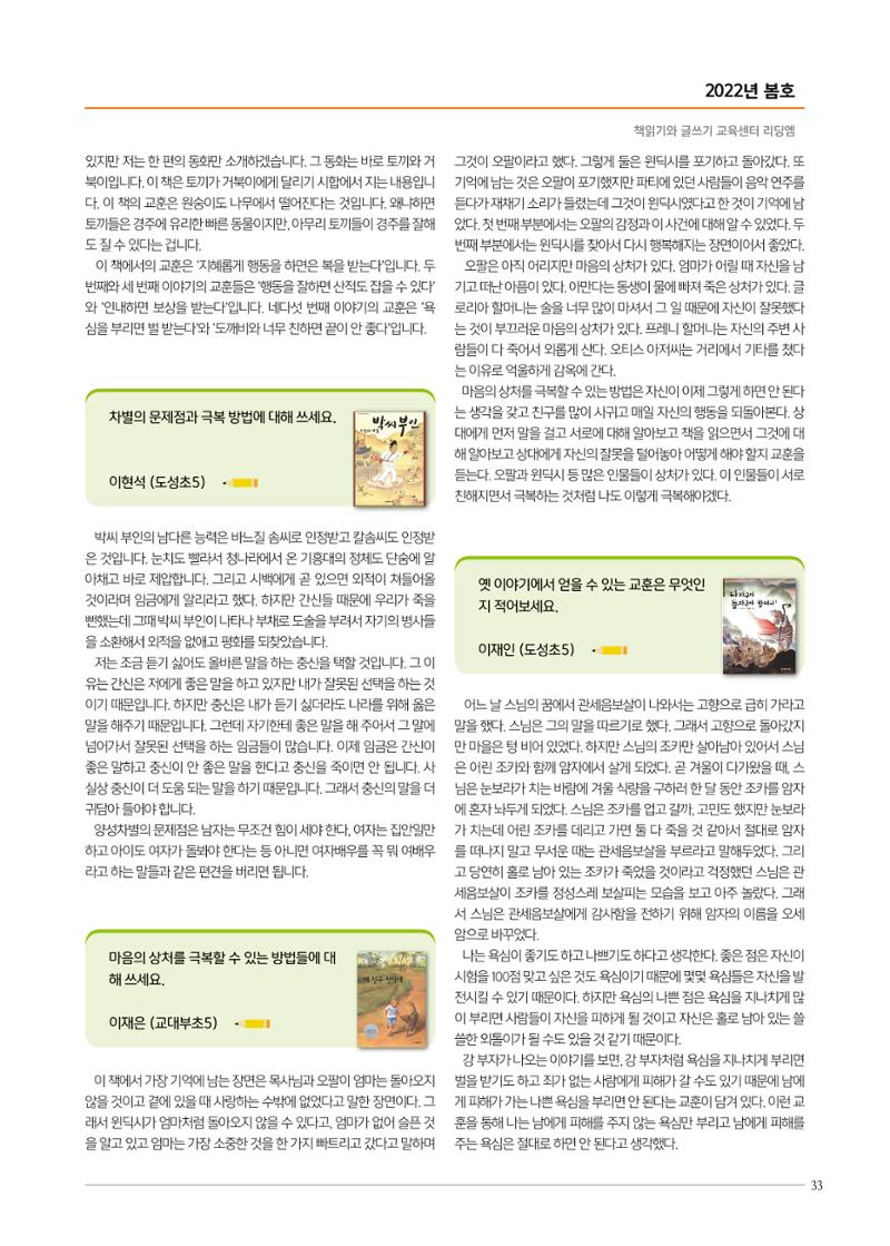 리딩엠 매거진M 2022년 봄호 [역삼] 33페이지
