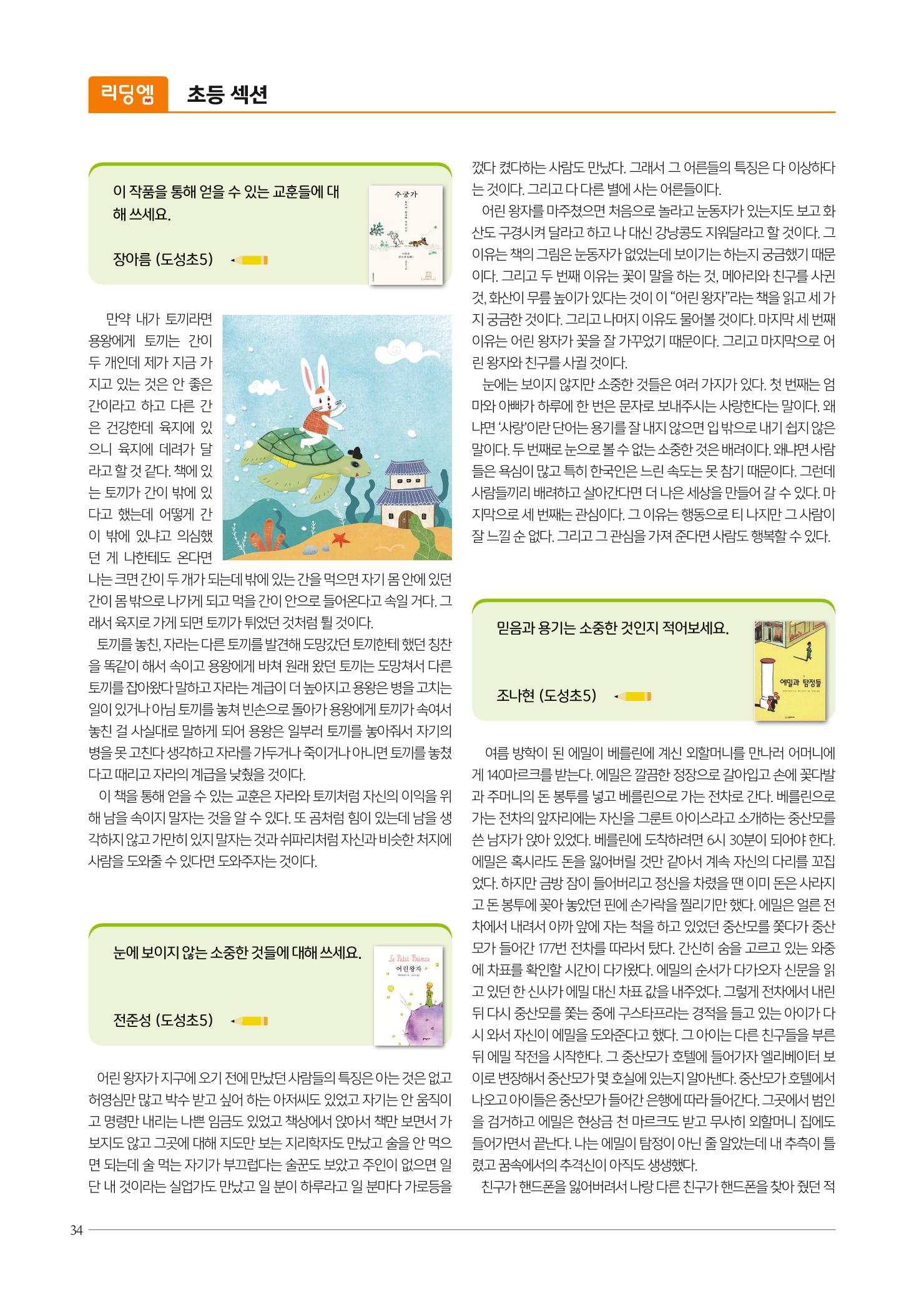 리딩엠 매거진M 2022년 봄호 [역삼] 34페이지