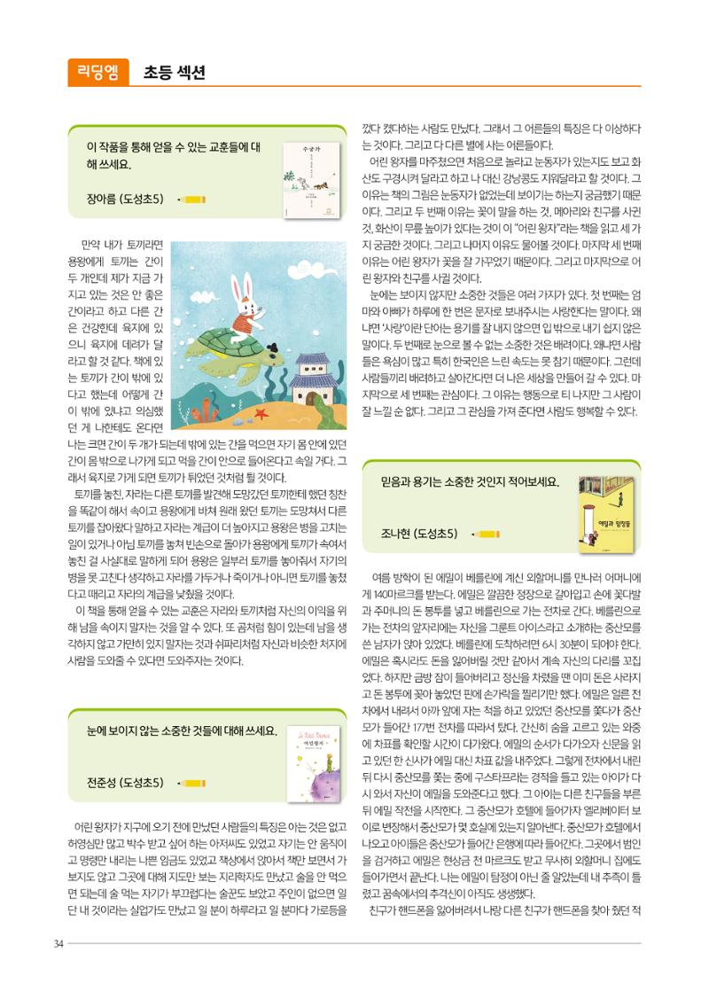 리딩엠 매거진M 2022년 봄호 [역삼] 34페이지
