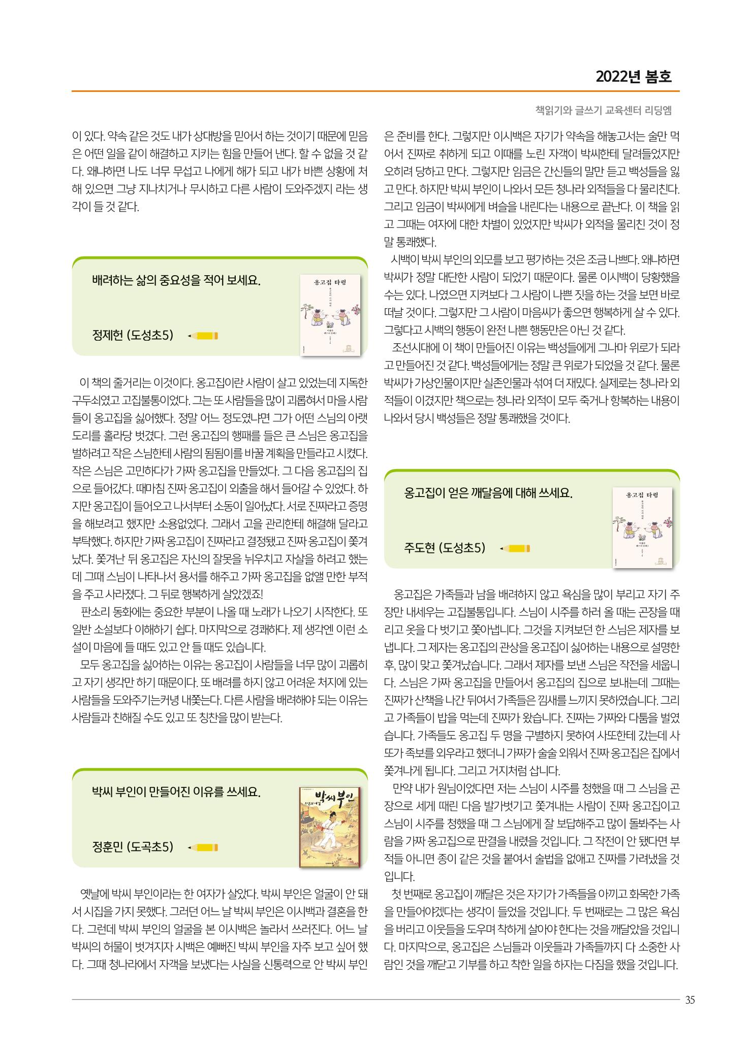 리딩엠 매거진M 2022년 봄호 [역삼] 35페이지