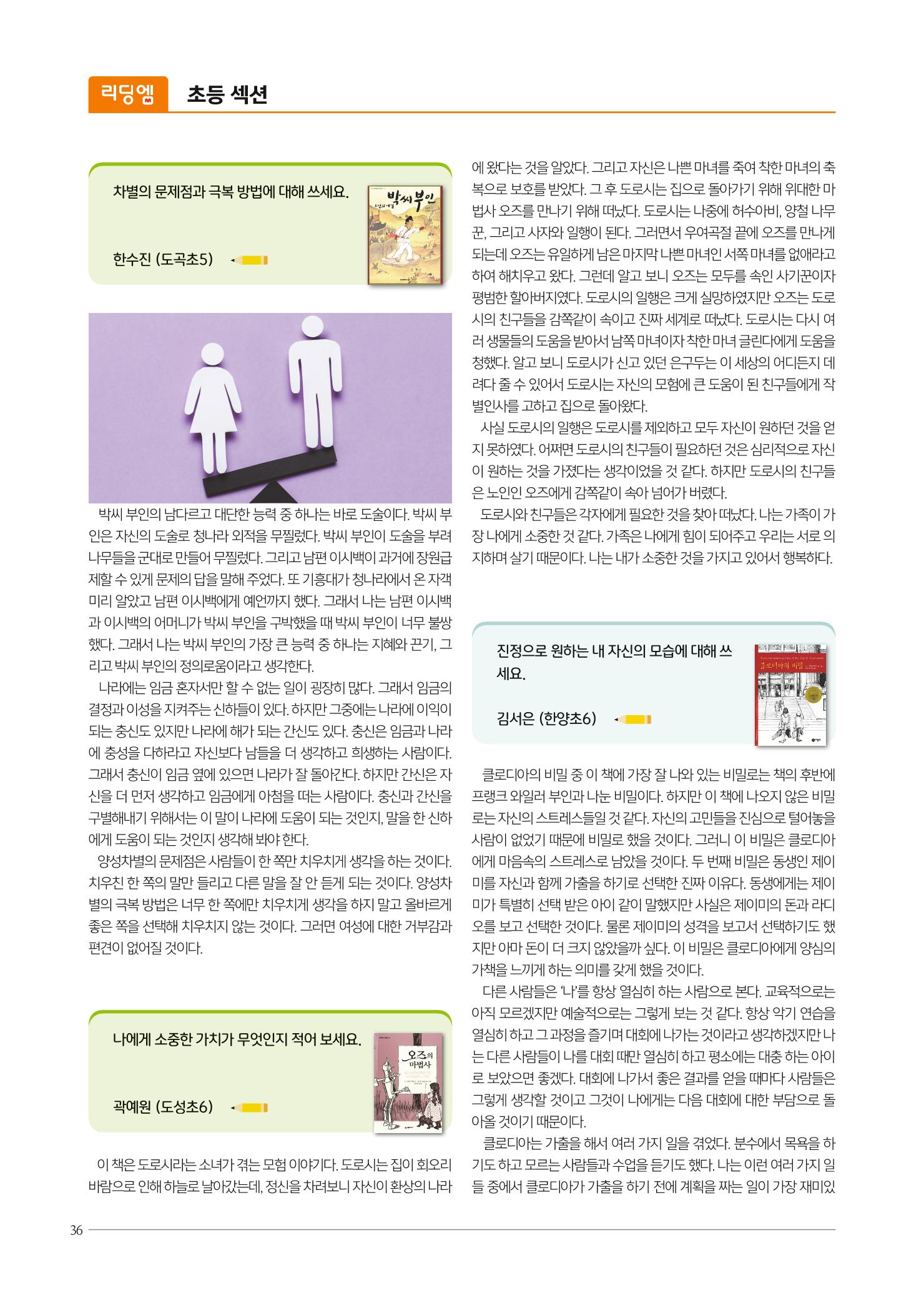 리딩엠 매거진M 2022년 봄호 [역삼] 36페이지