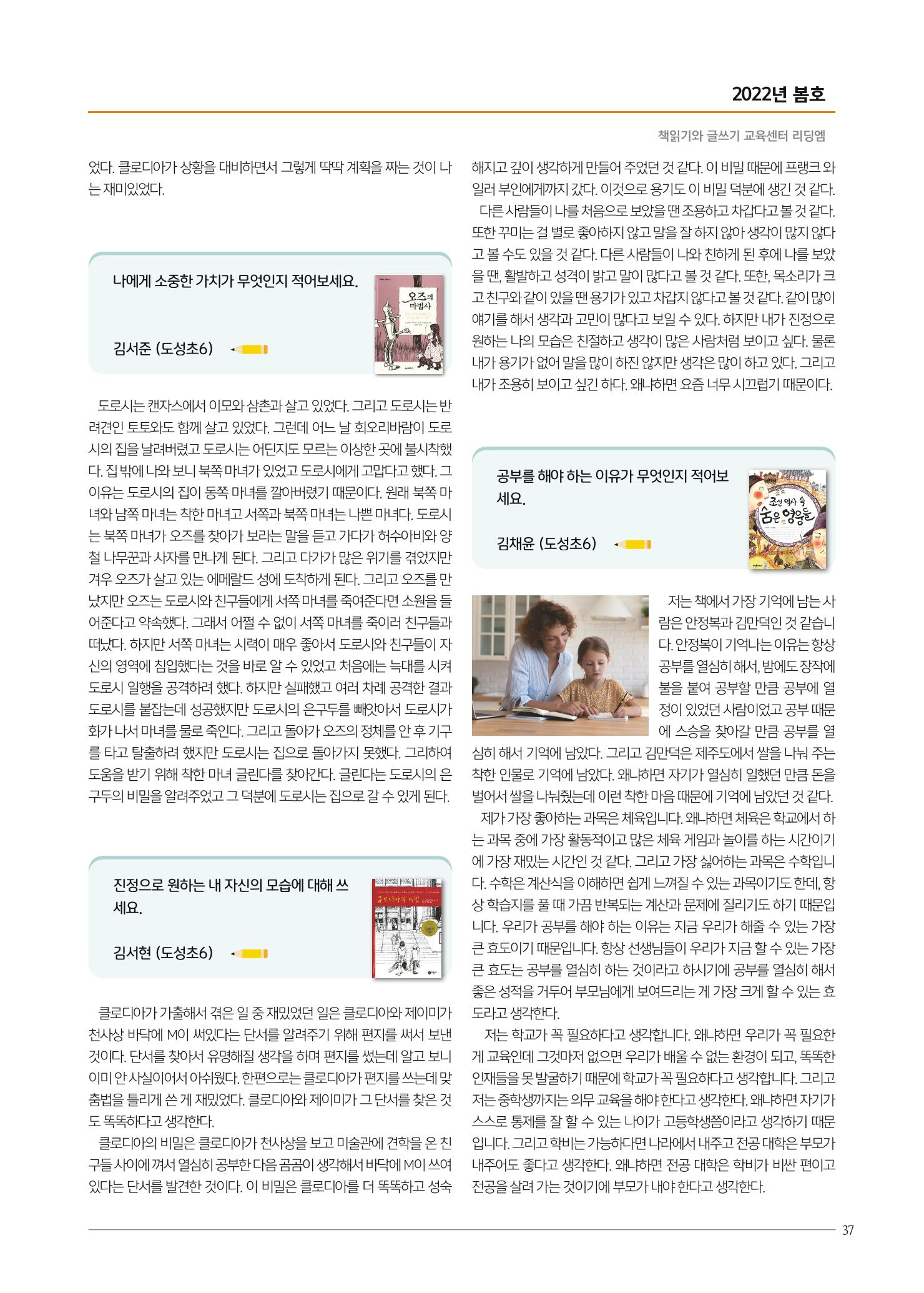 리딩엠 매거진M 2022년 봄호 [역삼] 37페이지