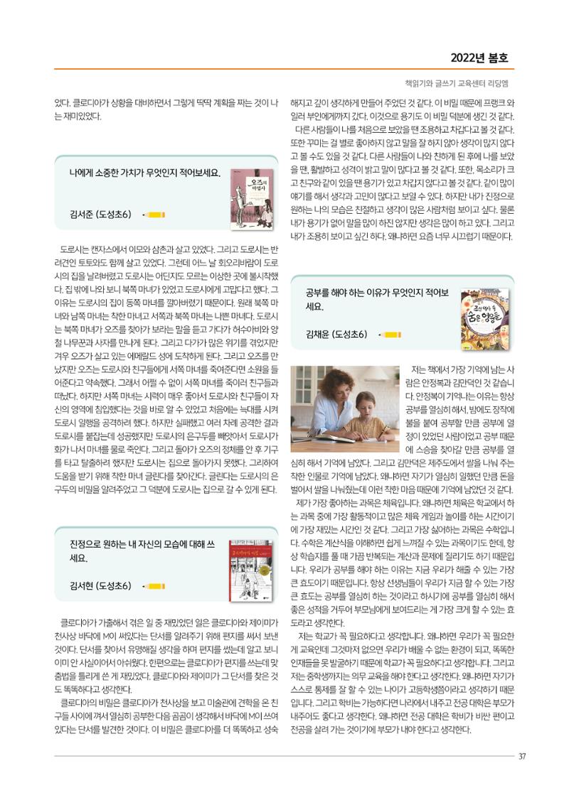 리딩엠 매거진M 2022년 봄호 [역삼] 37페이지