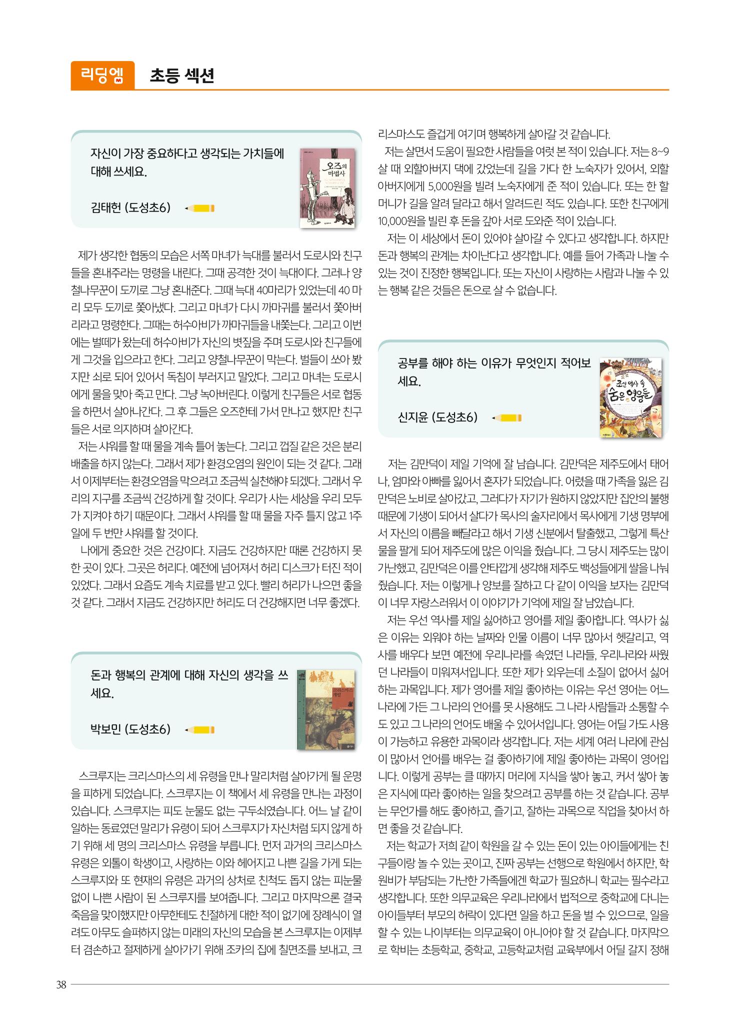 리딩엠 매거진M 2022년 봄호 [역삼] 38페이지