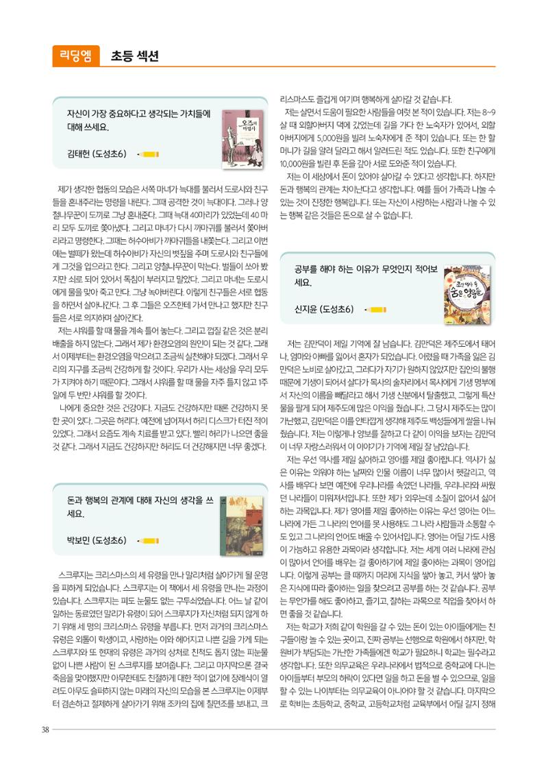리딩엠 매거진M 2022년 봄호 [역삼] 38페이지