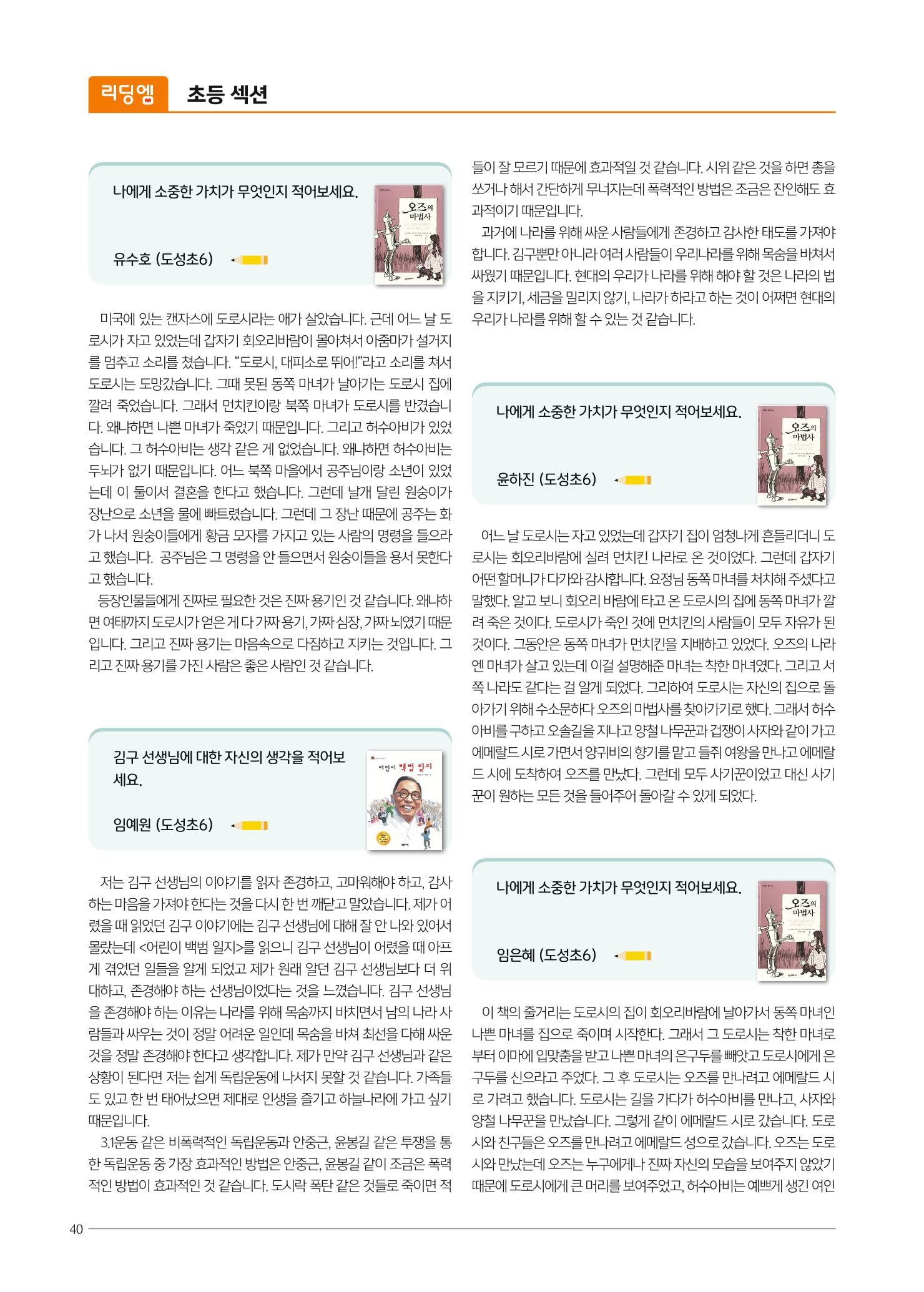 리딩엠 매거진M 2022년 봄호 [역삼] 40페이지