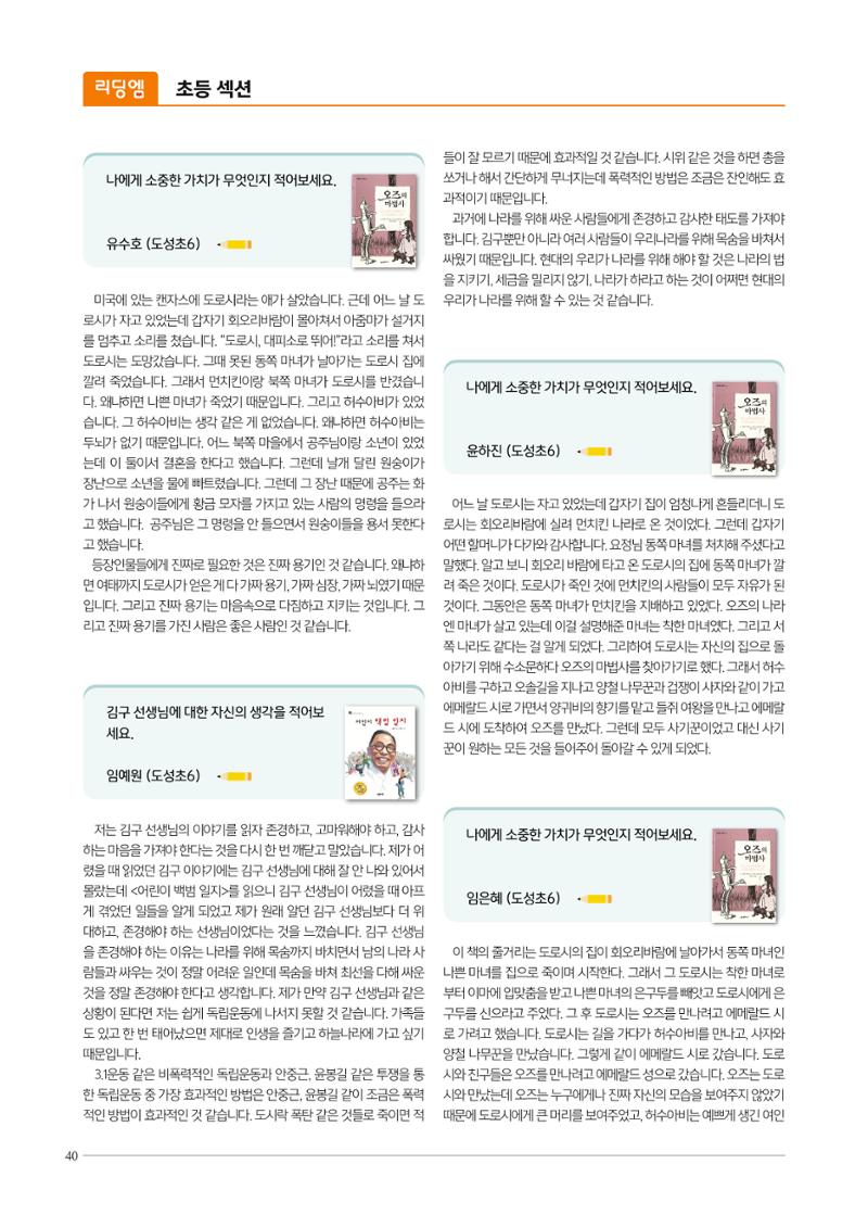 리딩엠 매거진M 2022년 봄호 [역삼] 40페이지