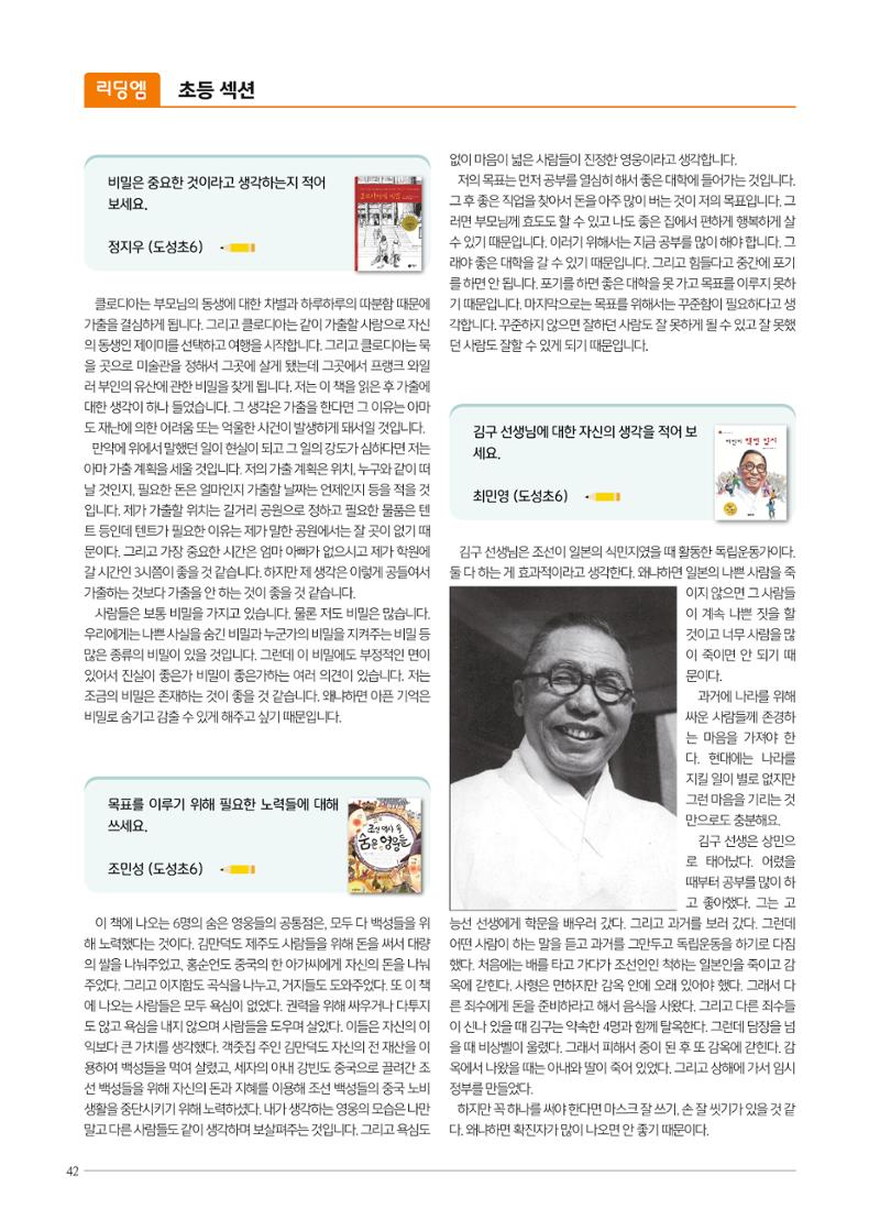 리딩엠 매거진M 2022년 봄호 [역삼] 42페이지