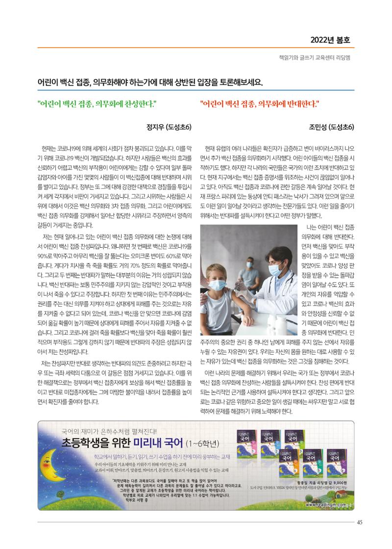 리딩엠 매거진M 2022년 봄호 [역삼] 45페이지