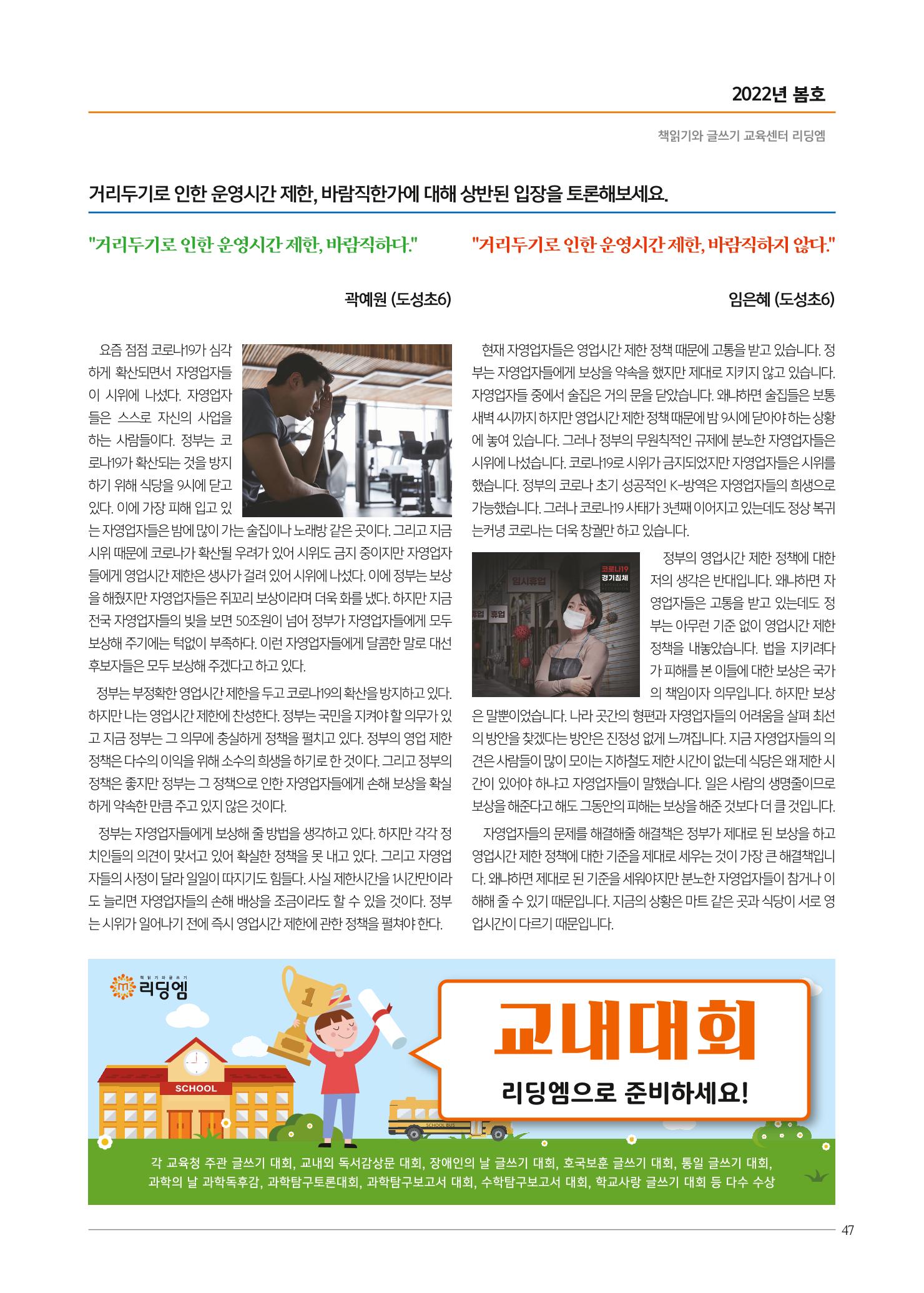 리딩엠 매거진M 2022년 봄호 [역삼] 47페이지