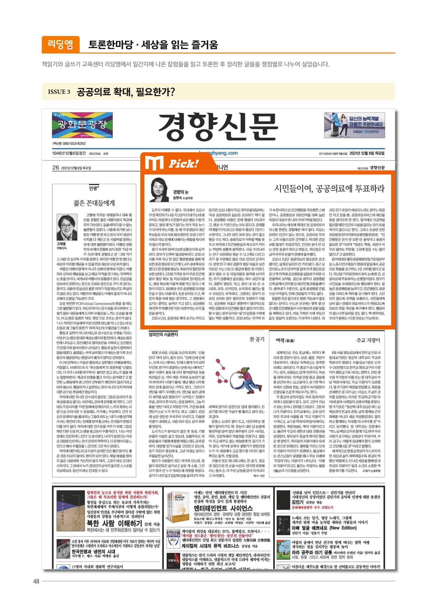 리딩엠 매거진M 2022년 봄호 [역삼] 48페이지