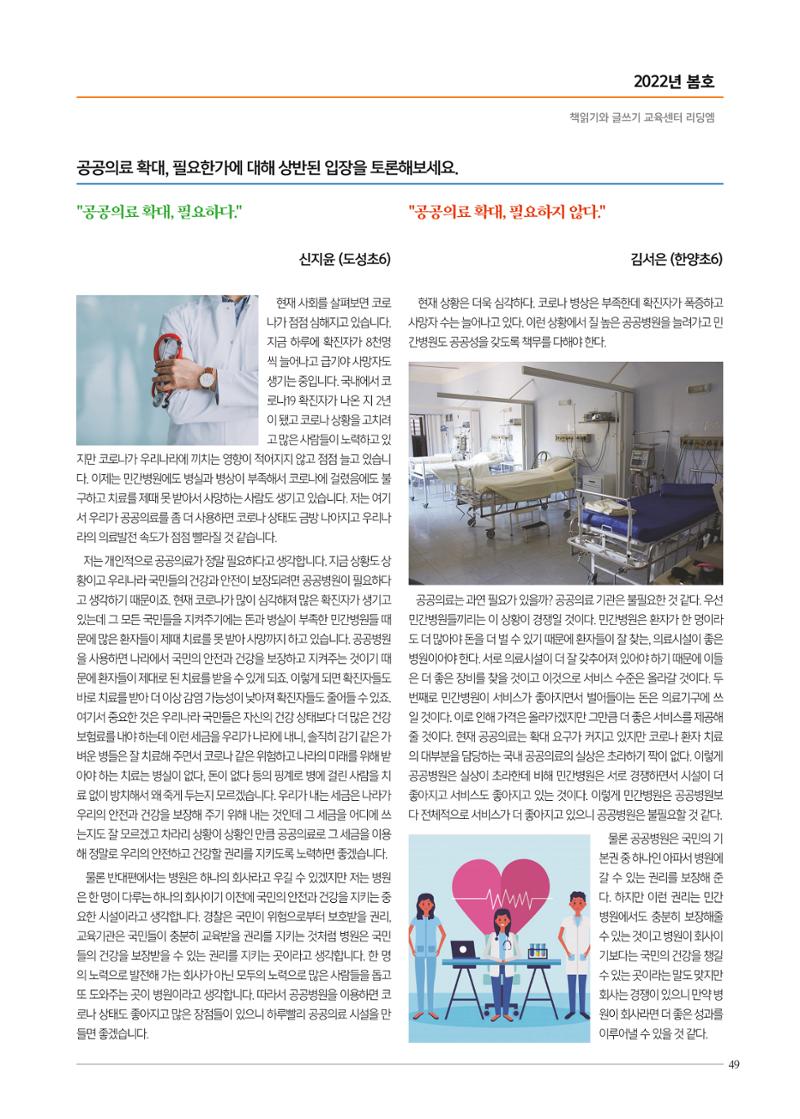 리딩엠 매거진M 2022년 봄호 [역삼] 49페이지