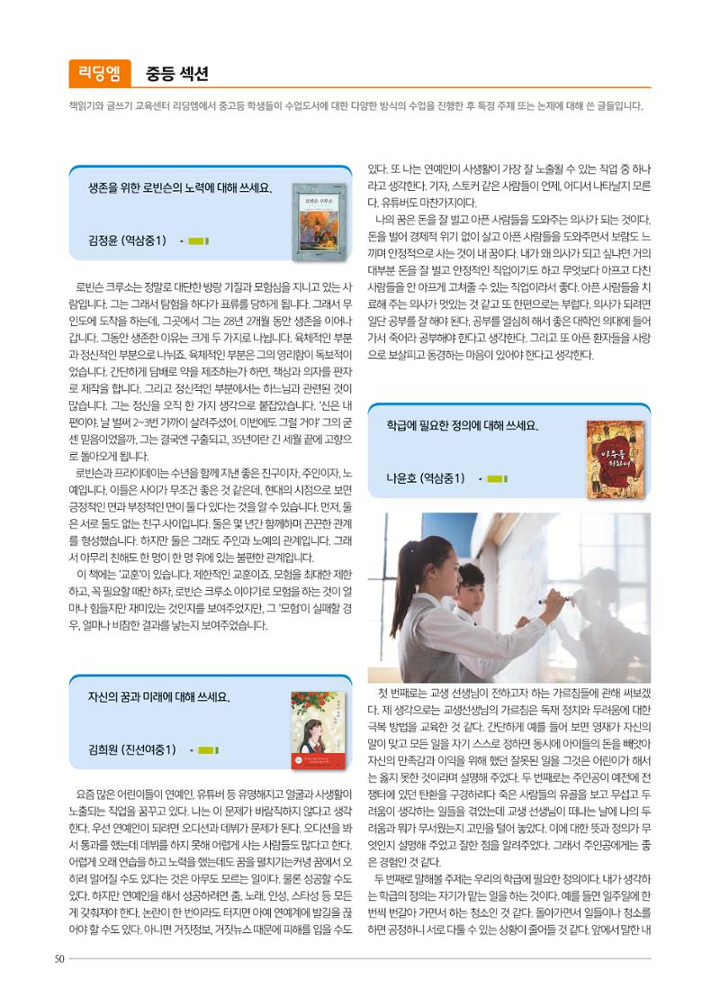 리딩엠 매거진M 2022년 봄호 [역삼] 50페이지