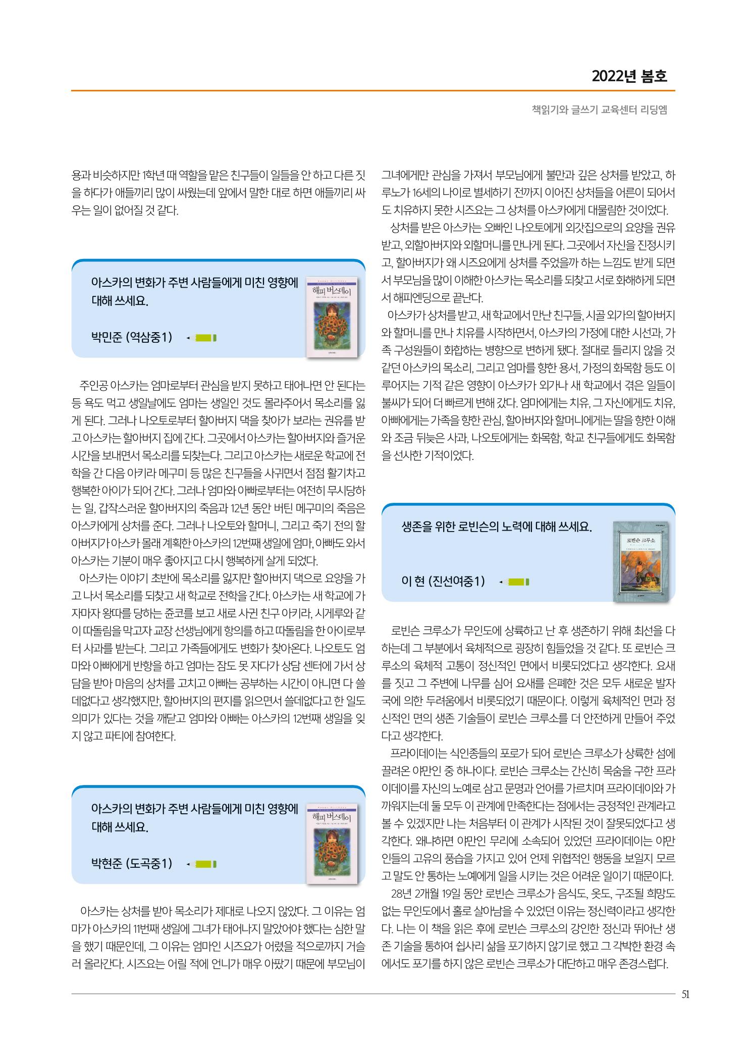 리딩엠 매거진M 2022년 봄호 [역삼] 51페이지
