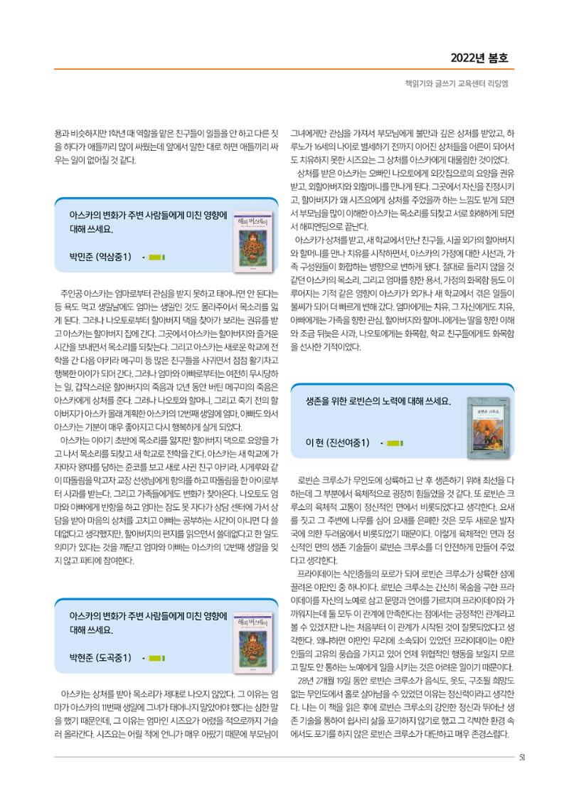 리딩엠 매거진M 2022년 봄호 [역삼] 51페이지