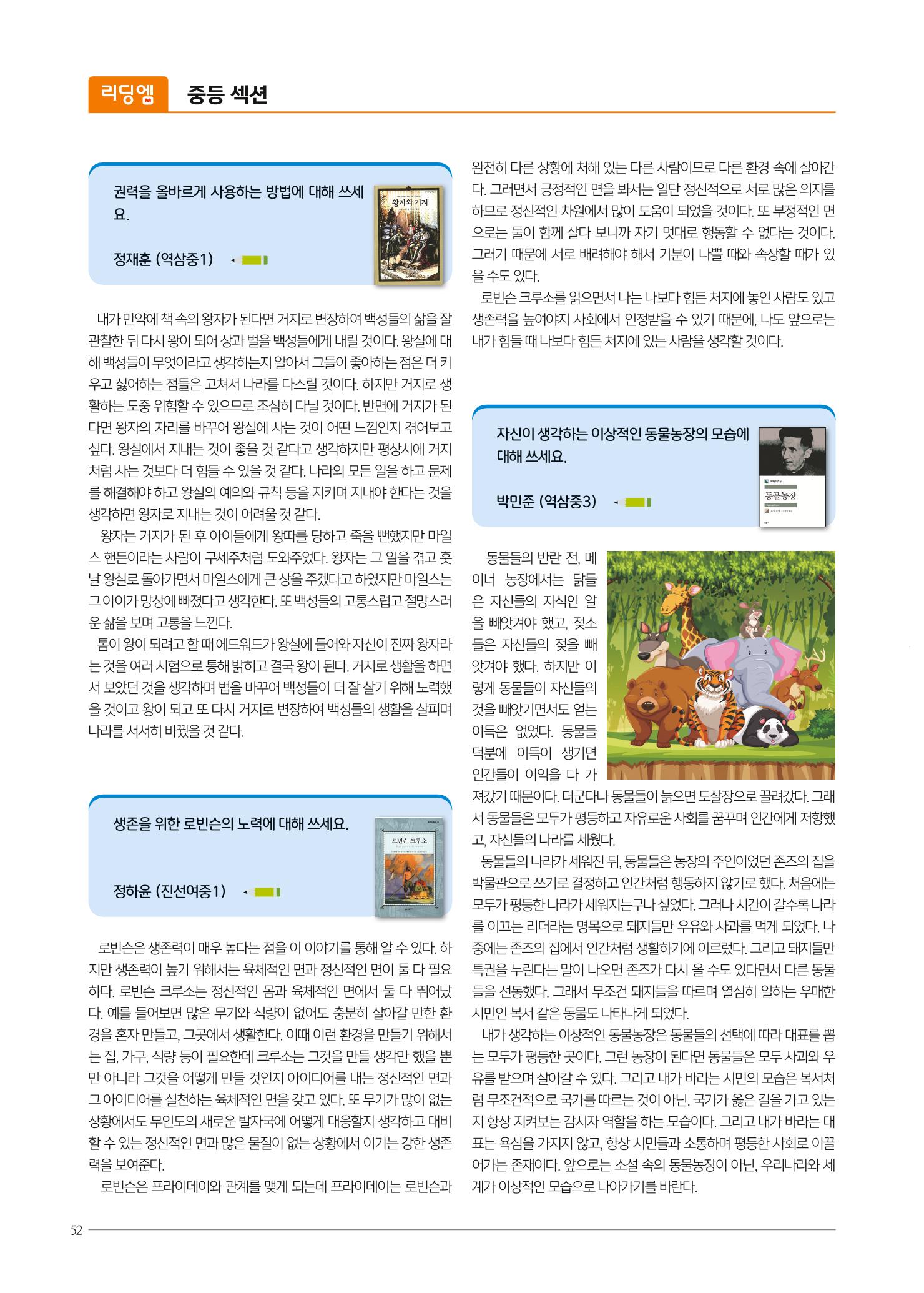 리딩엠 매거진M 2022년 봄호 [역삼] 52페이지