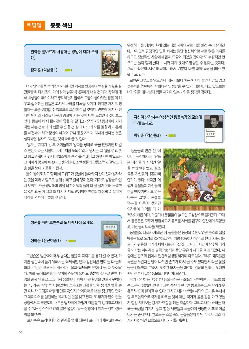 리딩엠 매거진M 2022년 봄호 [역삼] 52페이지