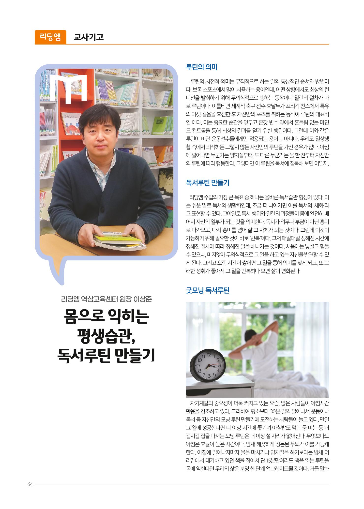 리딩엠 매거진M 2022년 봄호 [역삼] 64페이지