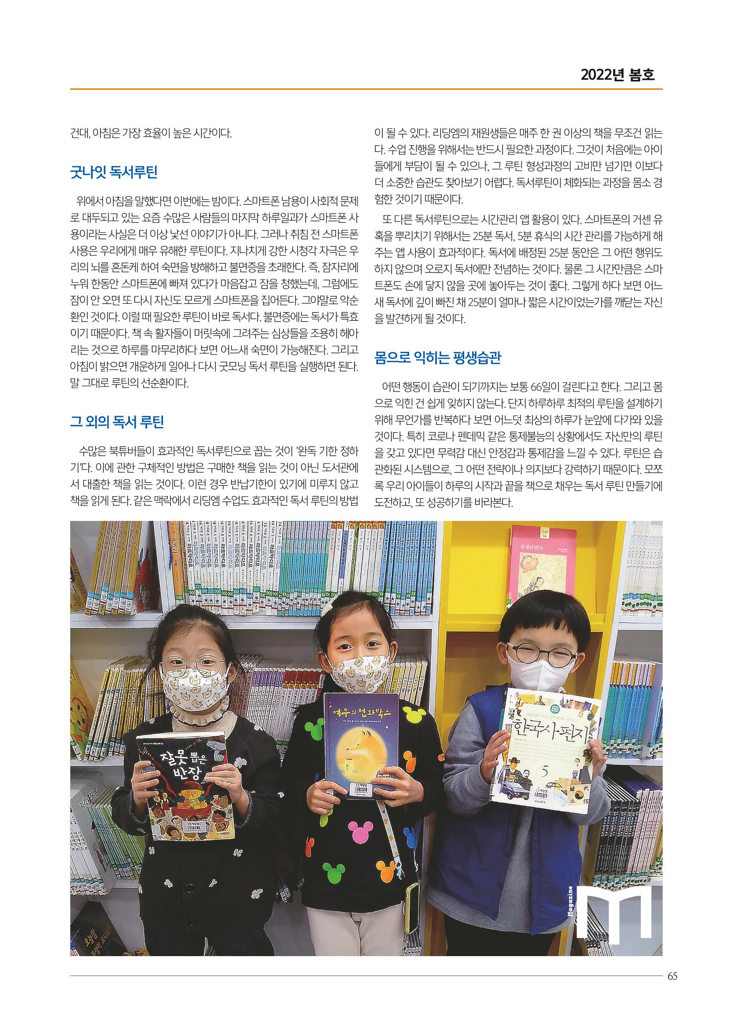 리딩엠 매거진M 2022년 봄호 [역삼] 65페이지
