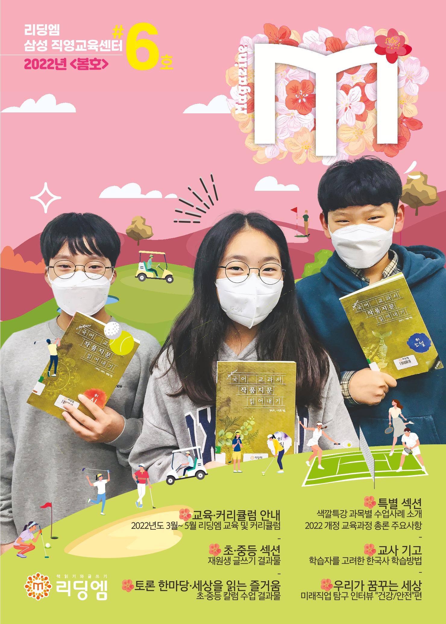 리딩엠 매거진M 2022년 봄호 [삼성] 1페이지