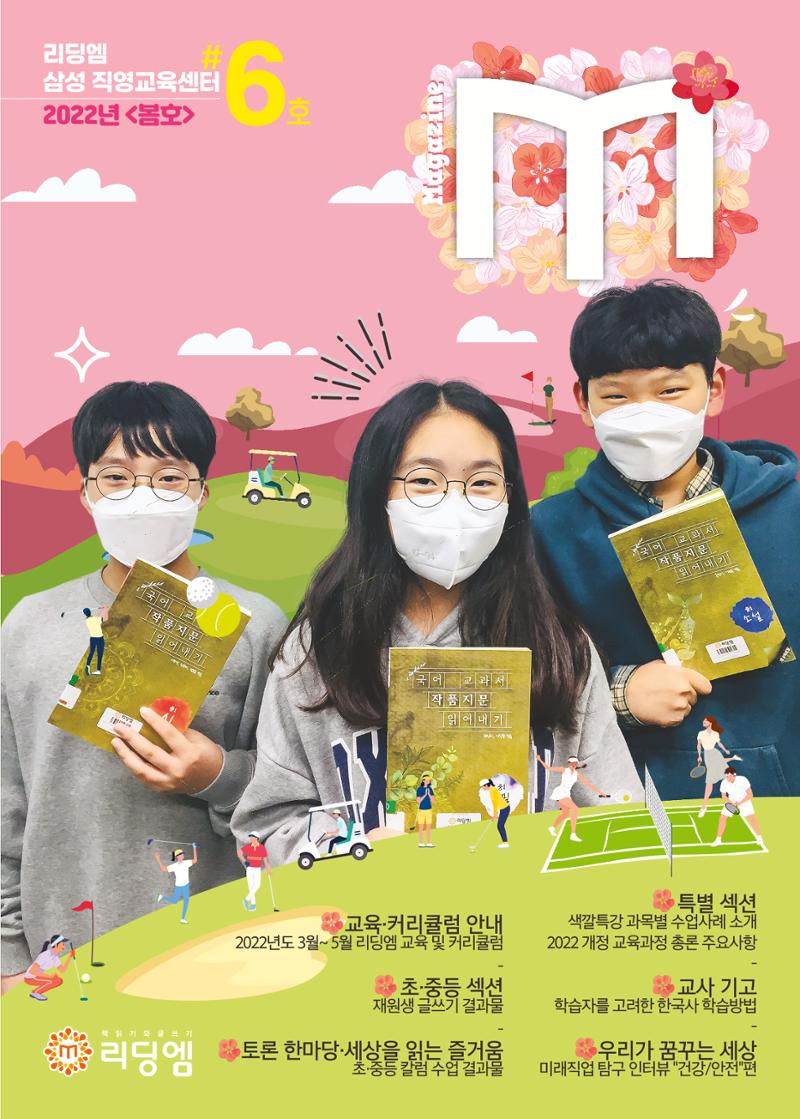 리딩엠 매거진M 2022년 봄호 [삼성] 1페이지