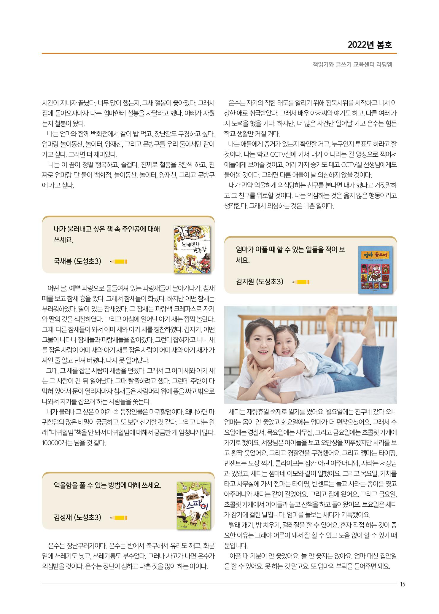 리딩엠 매거진M 2022년 봄호 [삼성] 15페이지
