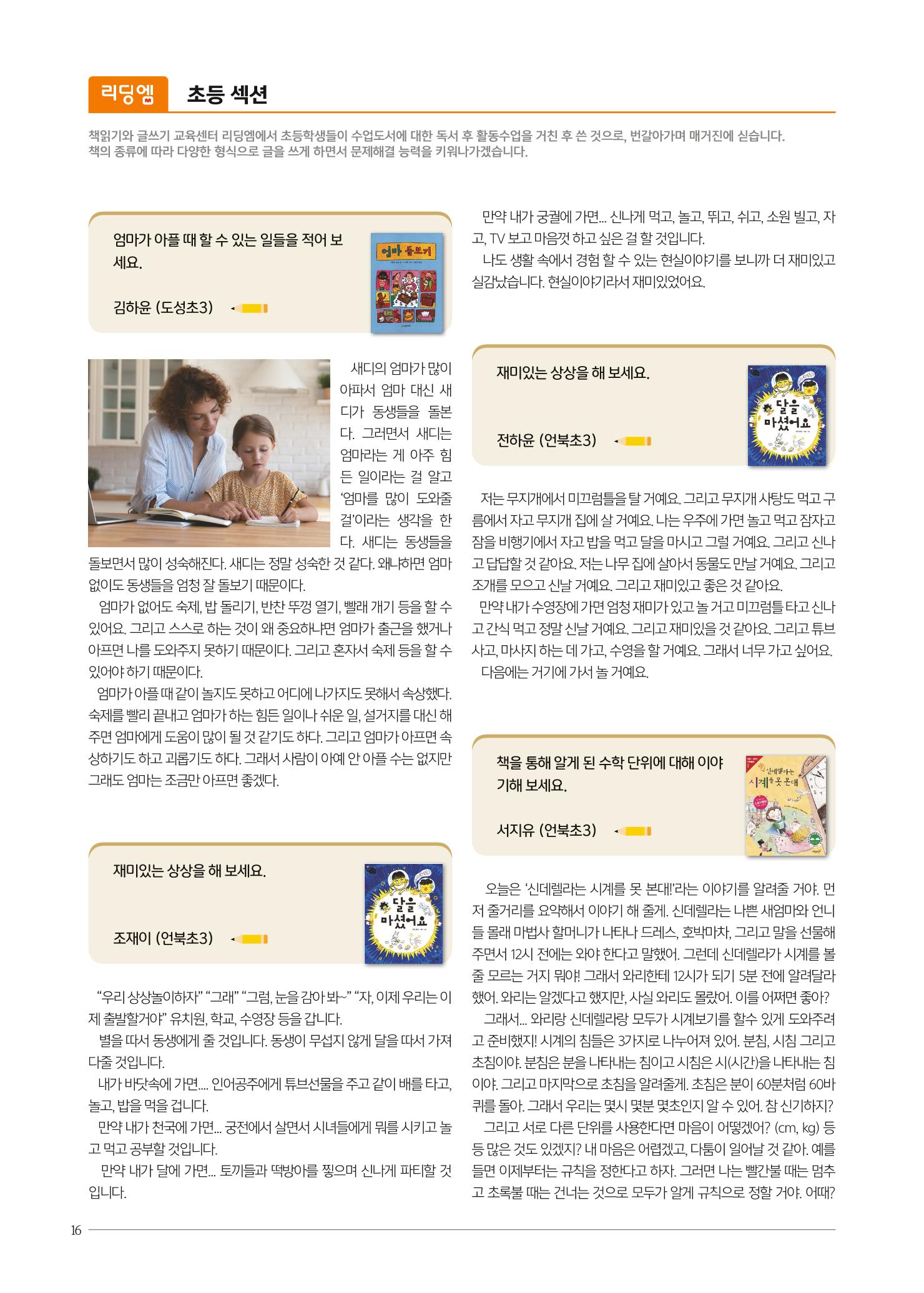 리딩엠 매거진M 2022년 봄호 [삼성] 16페이지