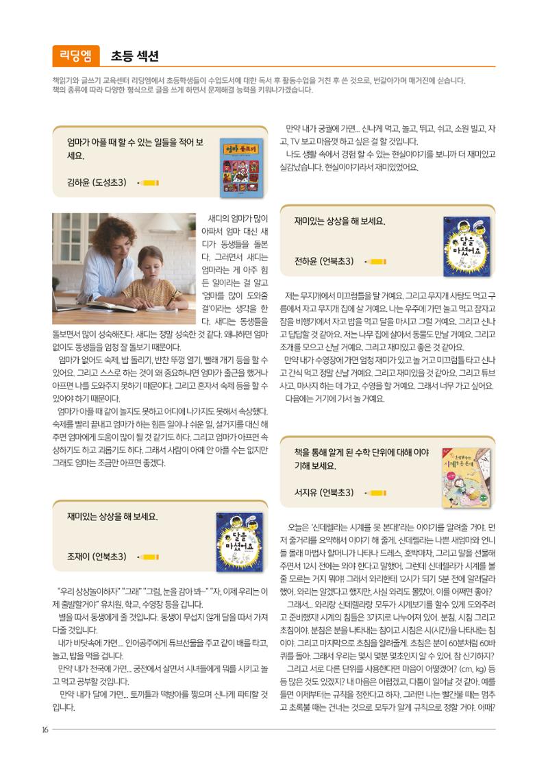 리딩엠 매거진M 2022년 봄호 [삼성] 16페이지