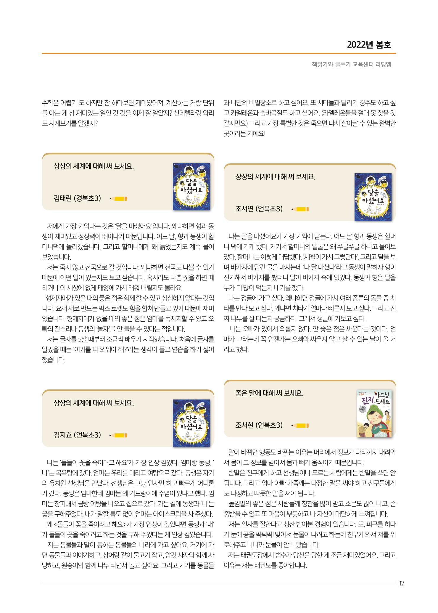 리딩엠 매거진M 2022년 봄호 [삼성] 17페이지