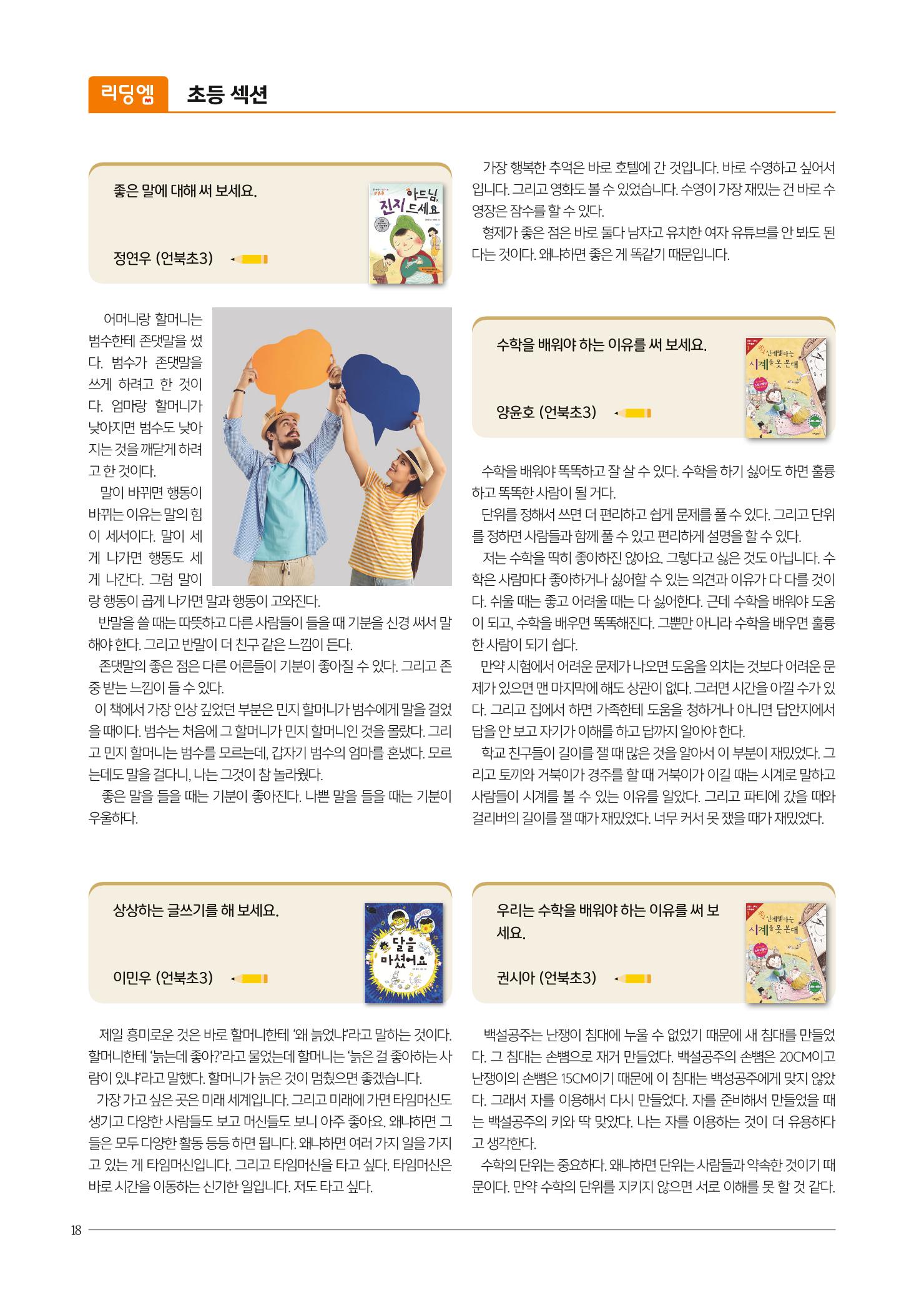 리딩엠 매거진M 2022년 봄호 [삼성] 18페이지