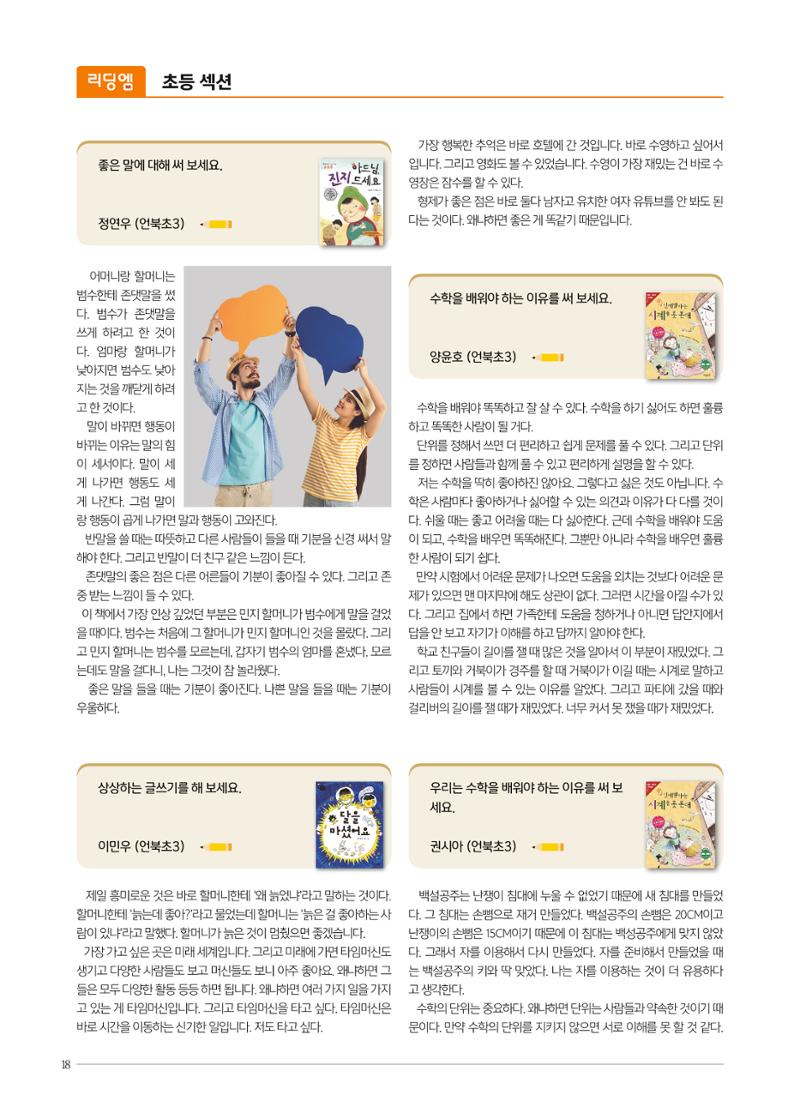 리딩엠 매거진M 2022년 봄호 [삼성] 18페이지