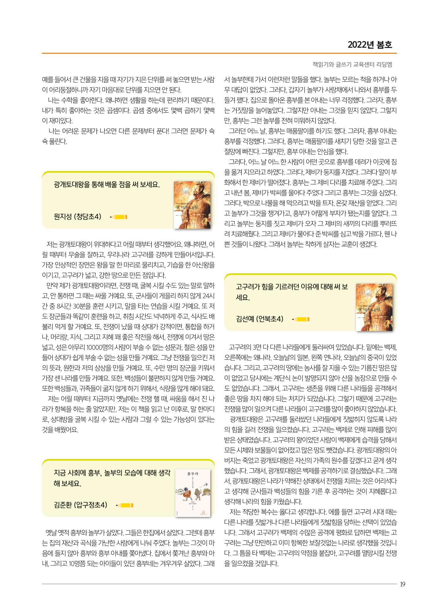 리딩엠 매거진M 2022년 봄호 [삼성] 19페이지