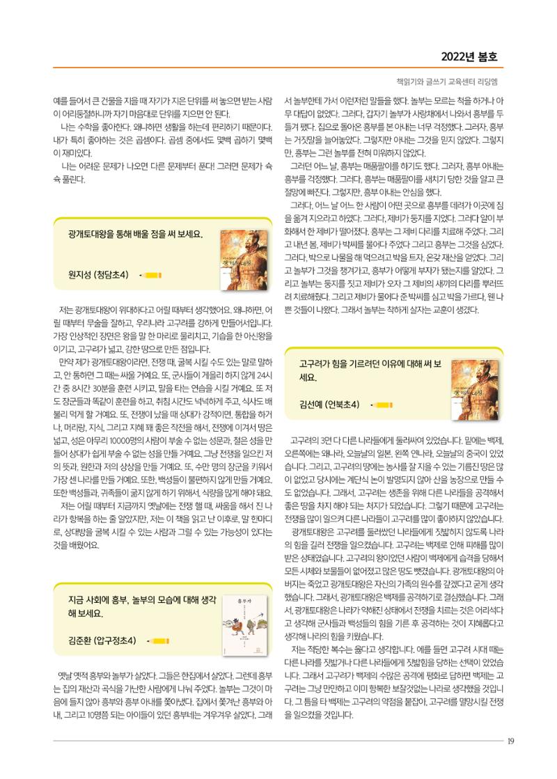 리딩엠 매거진M 2022년 봄호 [삼성] 19페이지