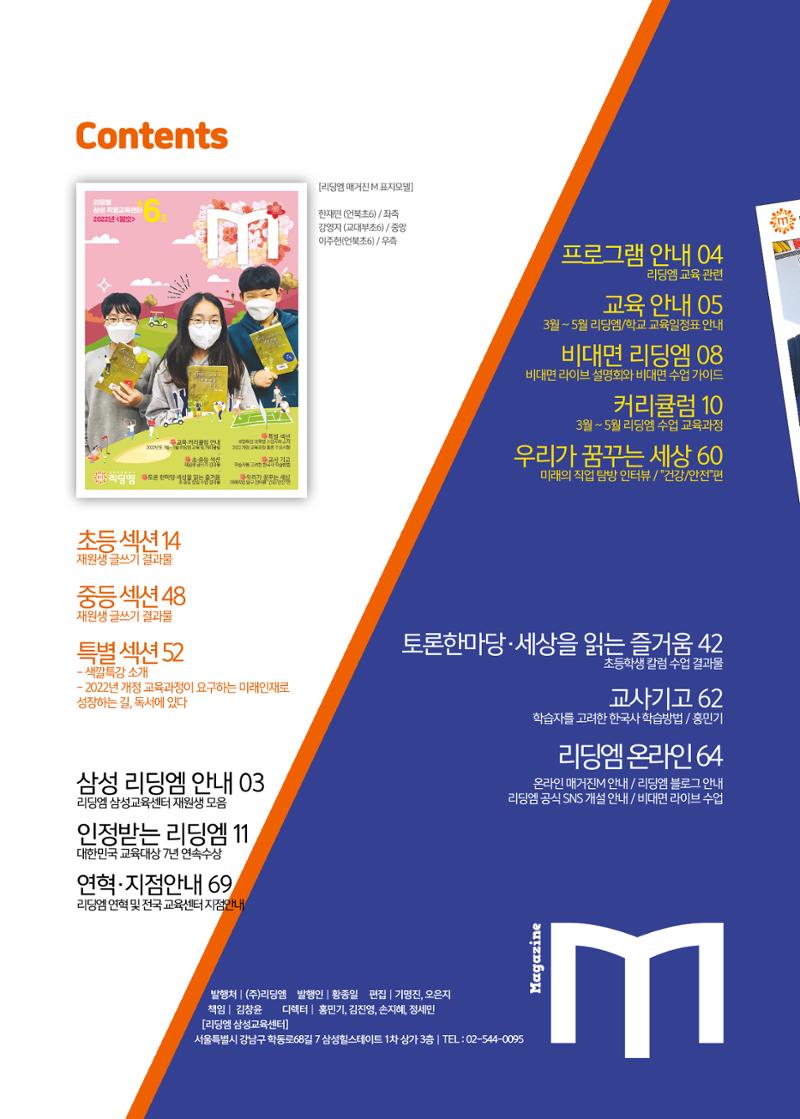 리딩엠 매거진M 2022년 봄호 [삼성] 2페이지