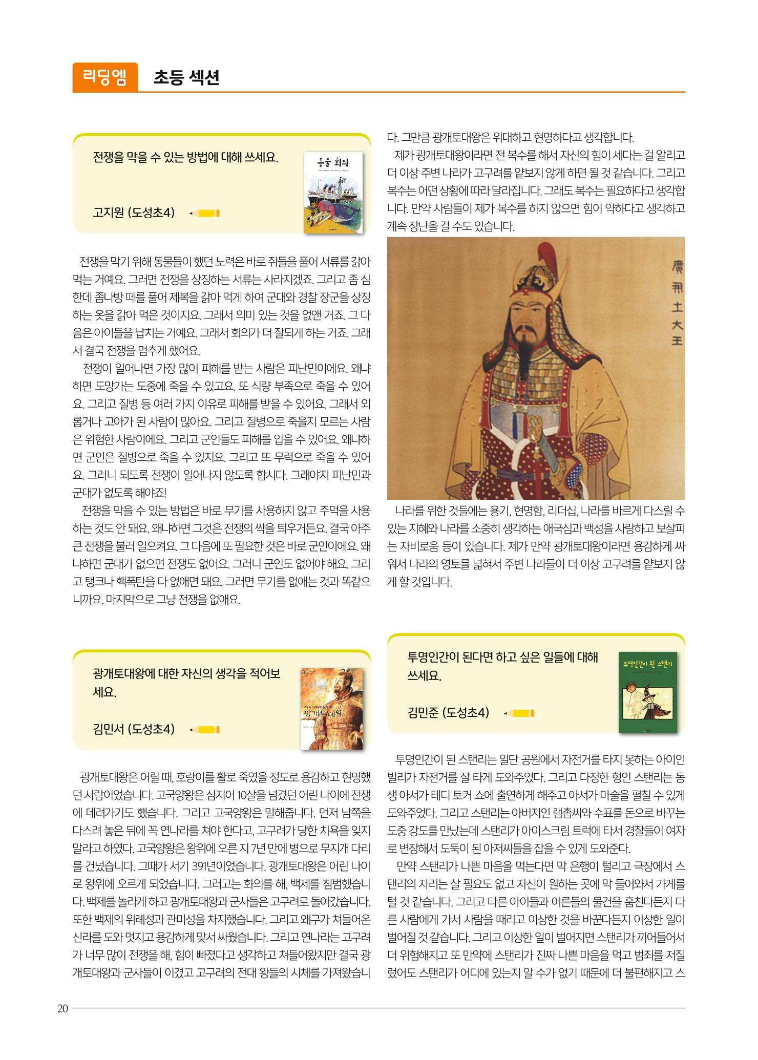 리딩엠 매거진M 2022년 봄호 [삼성] 20페이지
