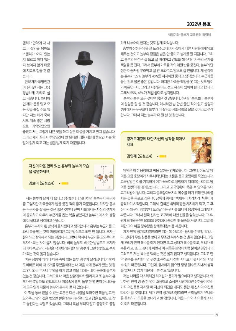 리딩엠 매거진M 2022년 봄호 [삼성] 21페이지
