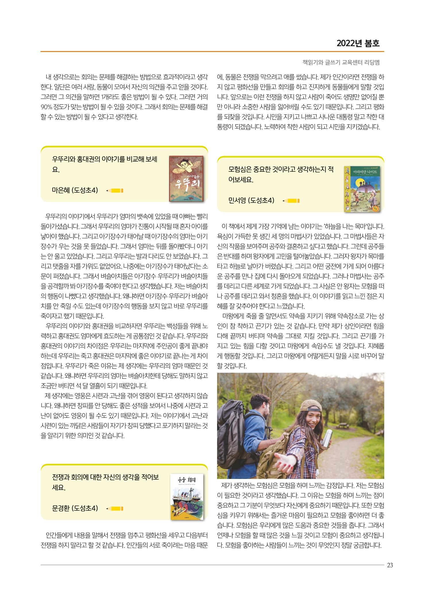 리딩엠 매거진M 2022년 봄호 [삼성] 23페이지