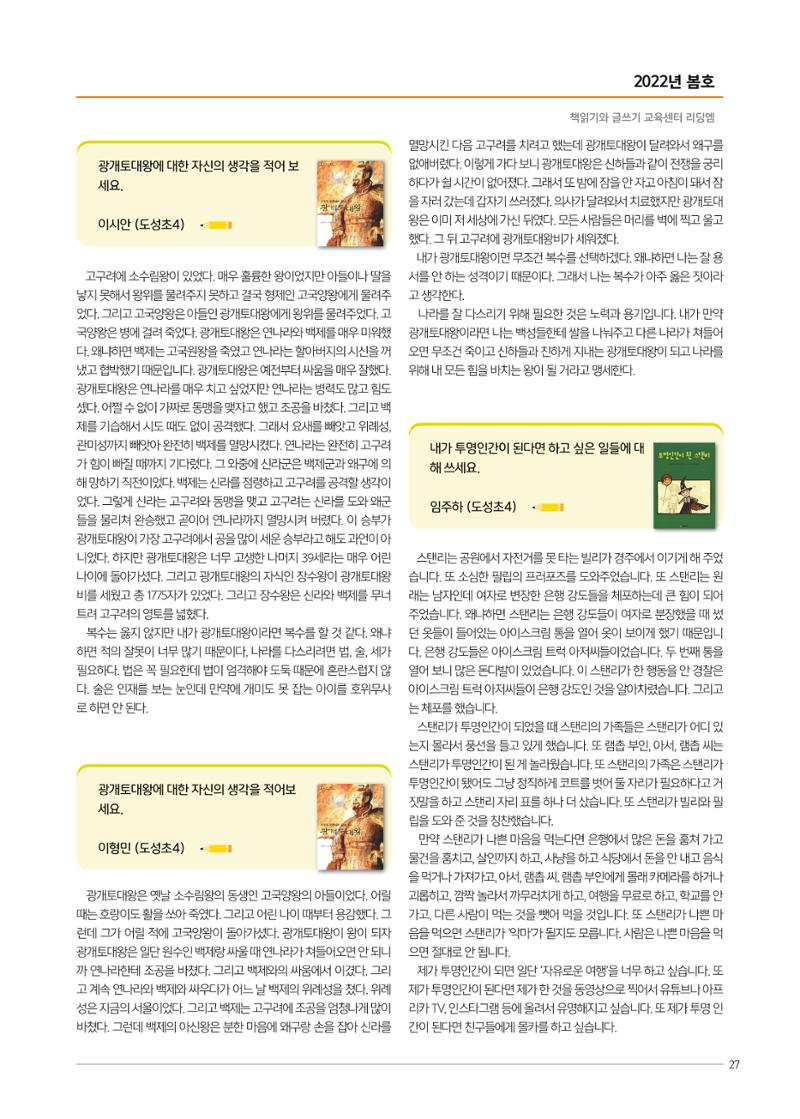 리딩엠 매거진M 2022년 봄호 [삼성] 27페이지
