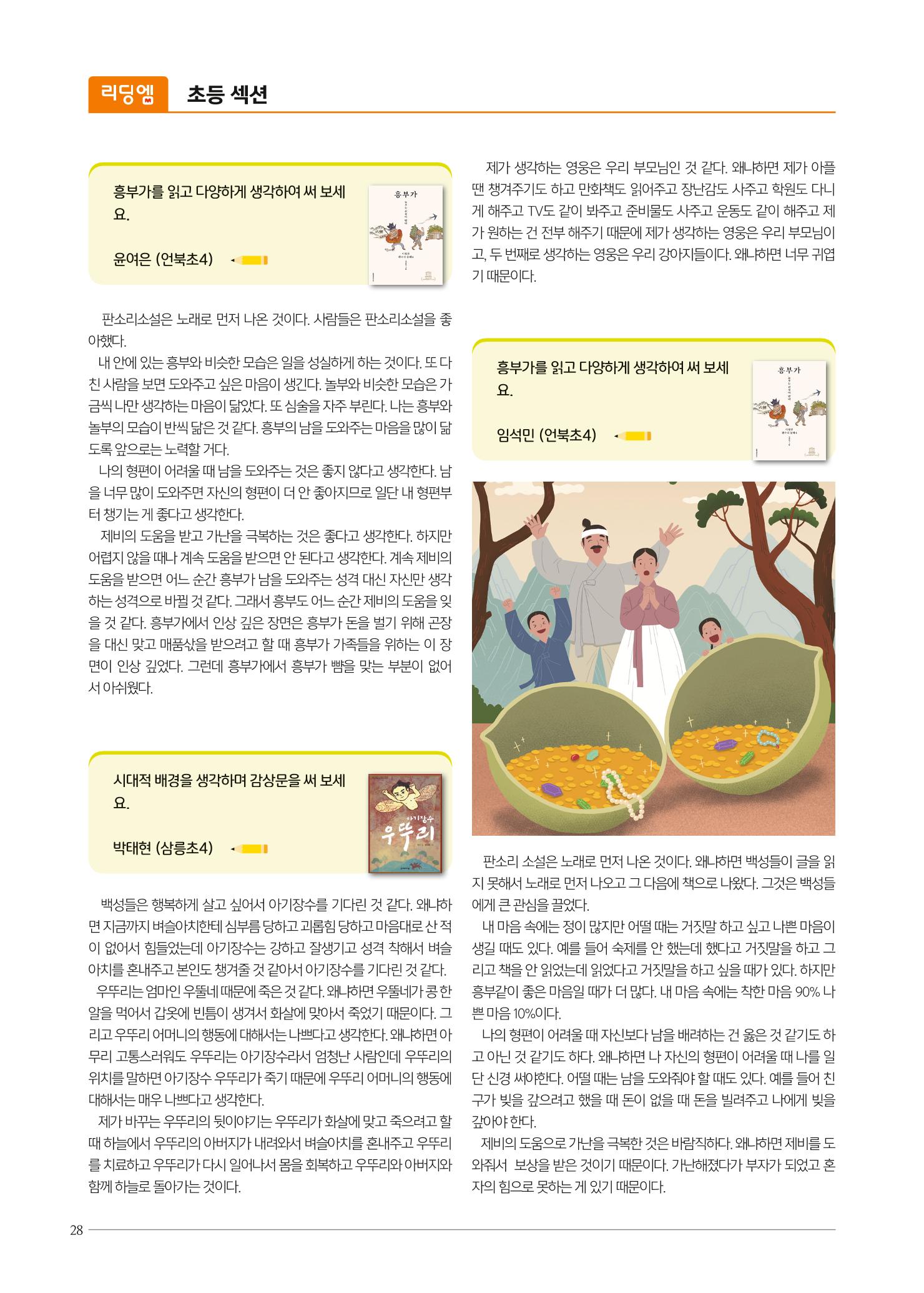 리딩엠 매거진M 2022년 봄호 [삼성] 28페이지
