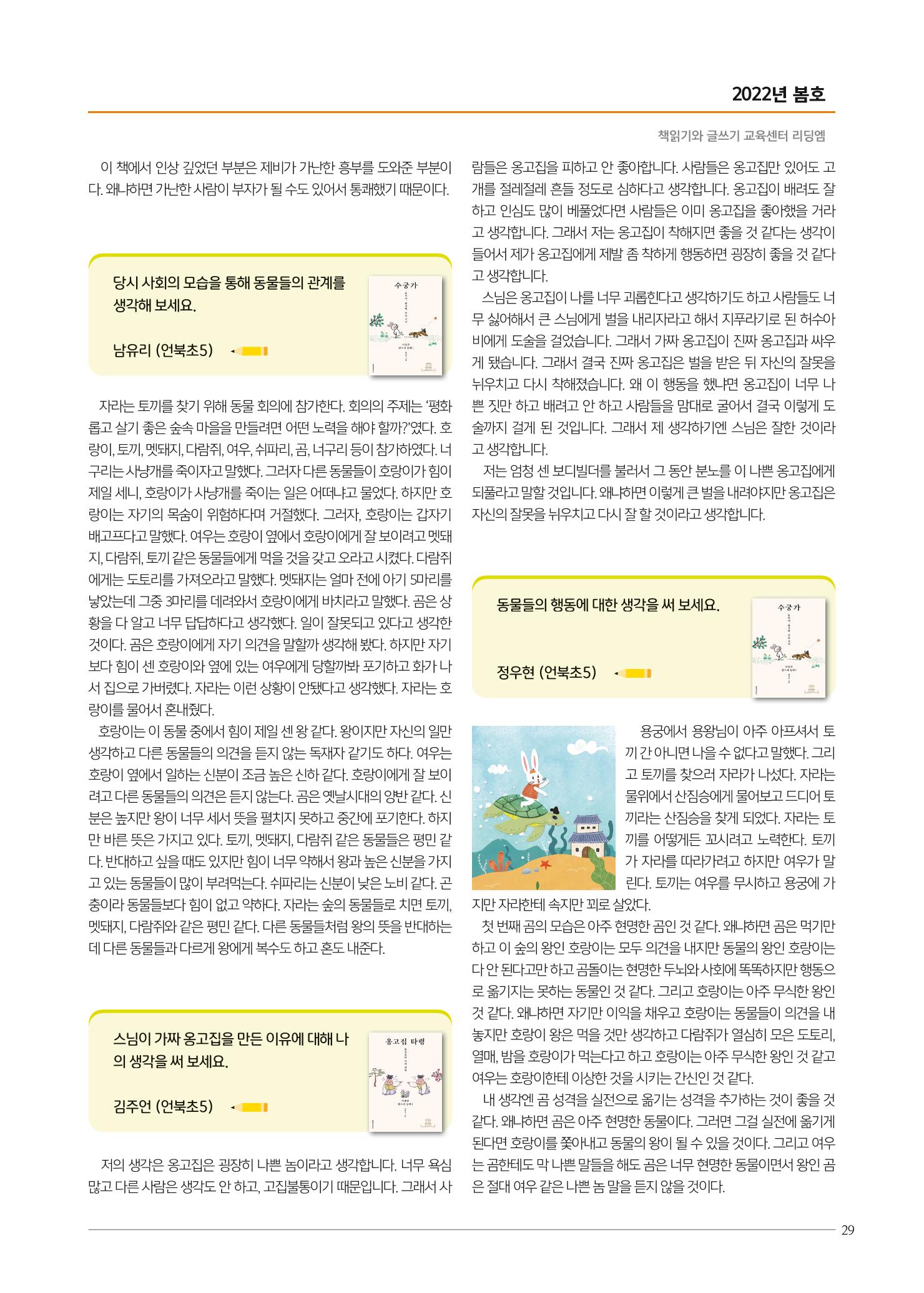 리딩엠 매거진M 2022년 봄호 [삼성] 29페이지