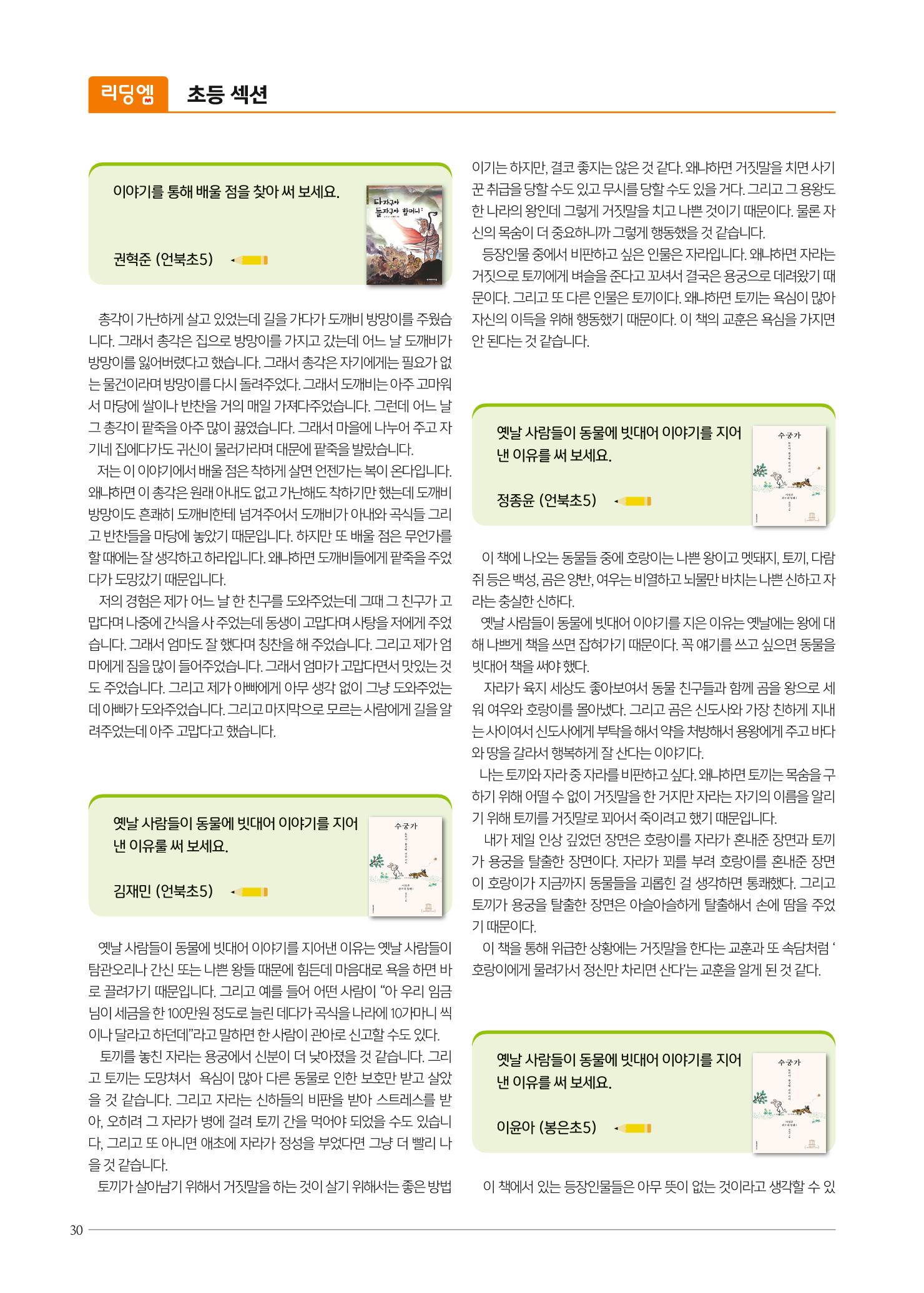 리딩엠 매거진M 2022년 봄호 [삼성] 30페이지